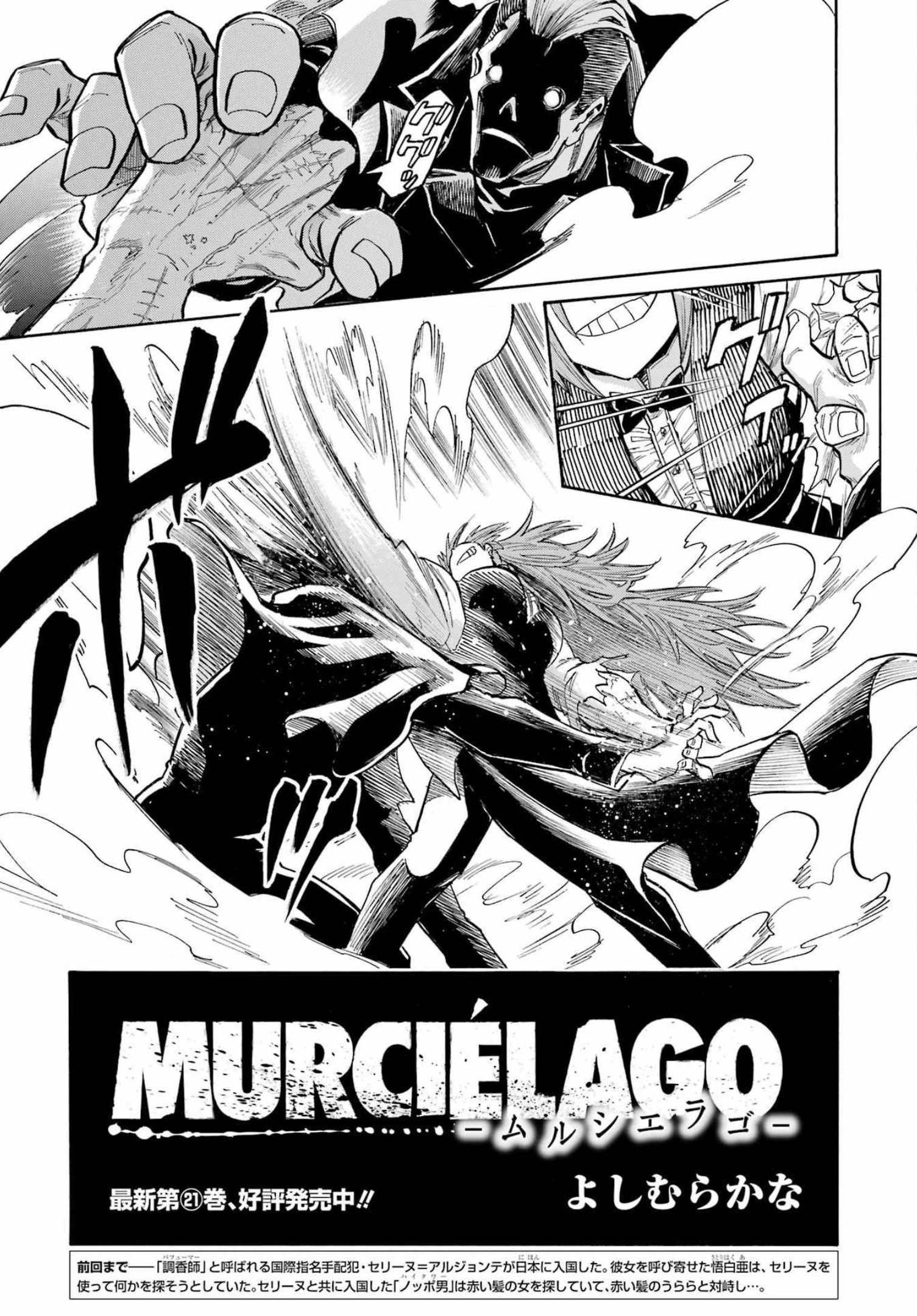 MURCIÉLAGO -ムルシエラゴ- 第151話 - Page 3