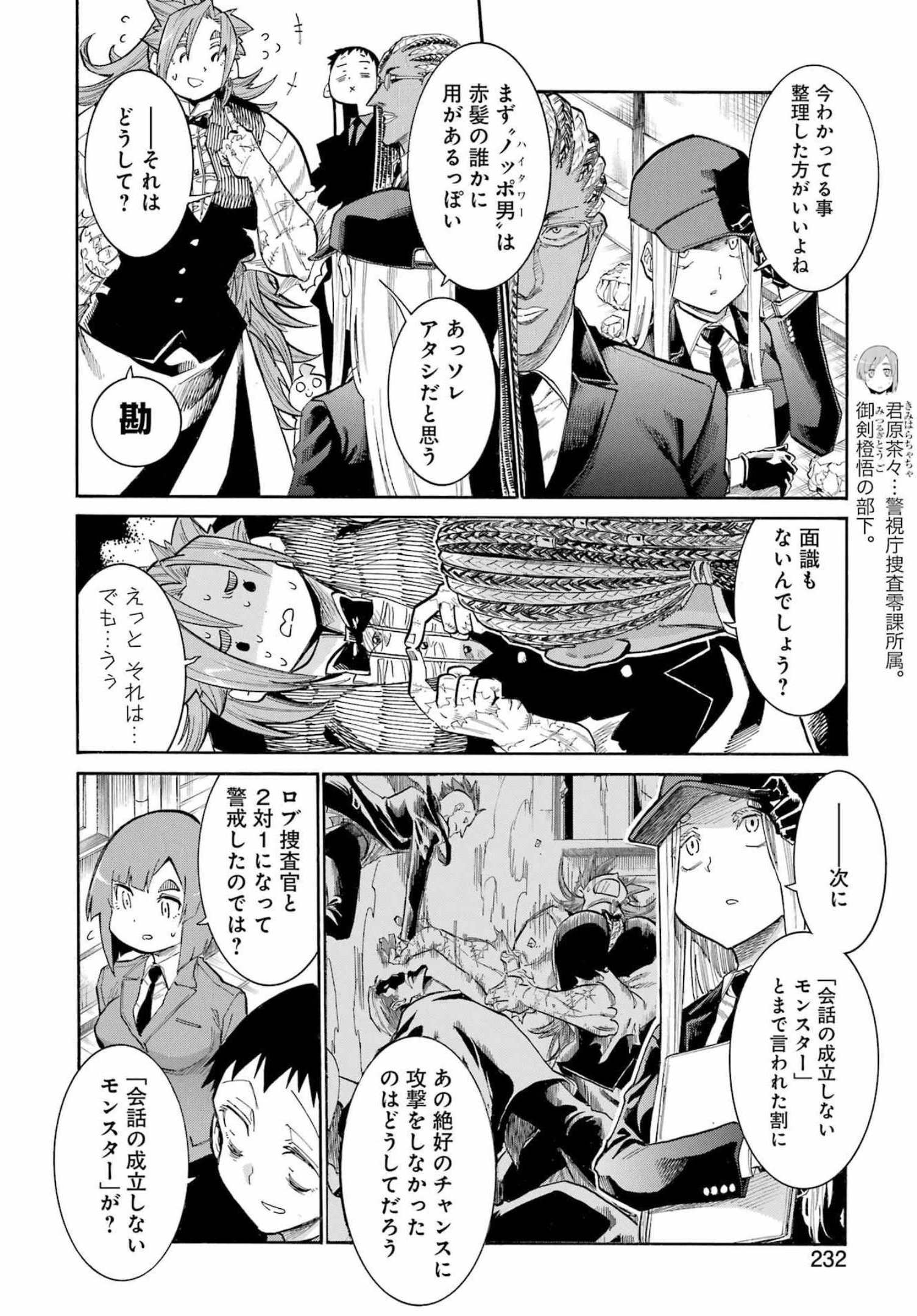 MURCIÉLAGO -ムルシエラゴ- 第151話 - Page 12