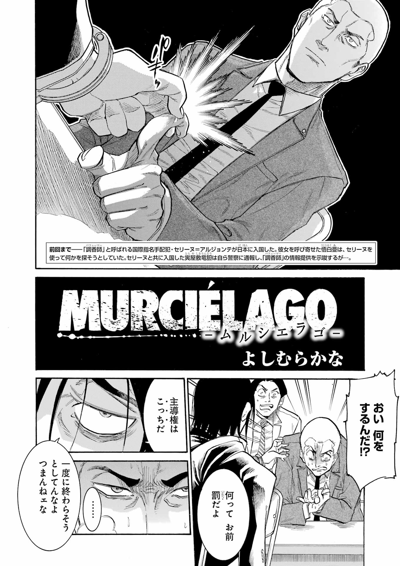 MURCIÉLAGO -ムルシエラゴ- 第152話 - Page 2