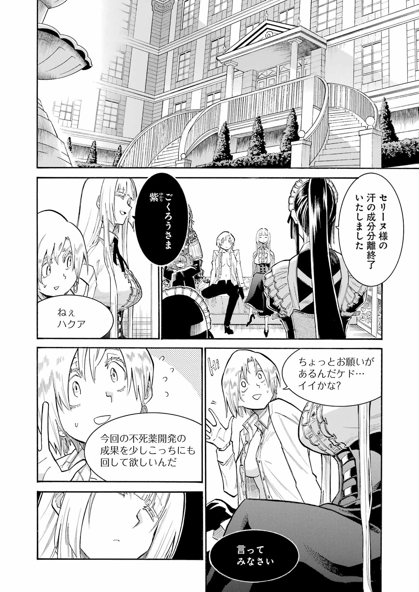 MURCIÉLAGO -ムルシエラゴ- 第152話 - Page 6