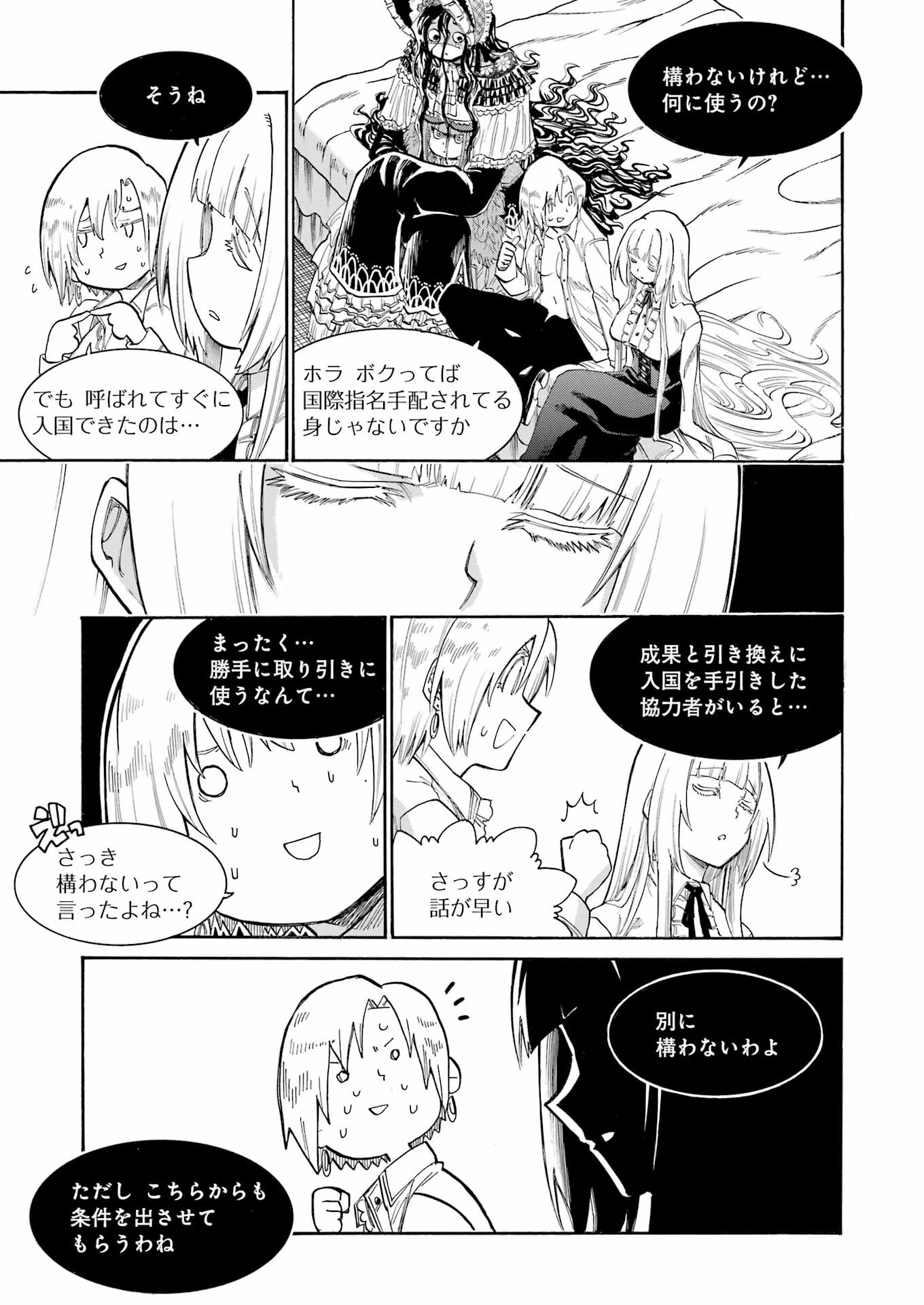 MURCIÉLAGO -ムルシエラゴ- 第152話 - Page 7