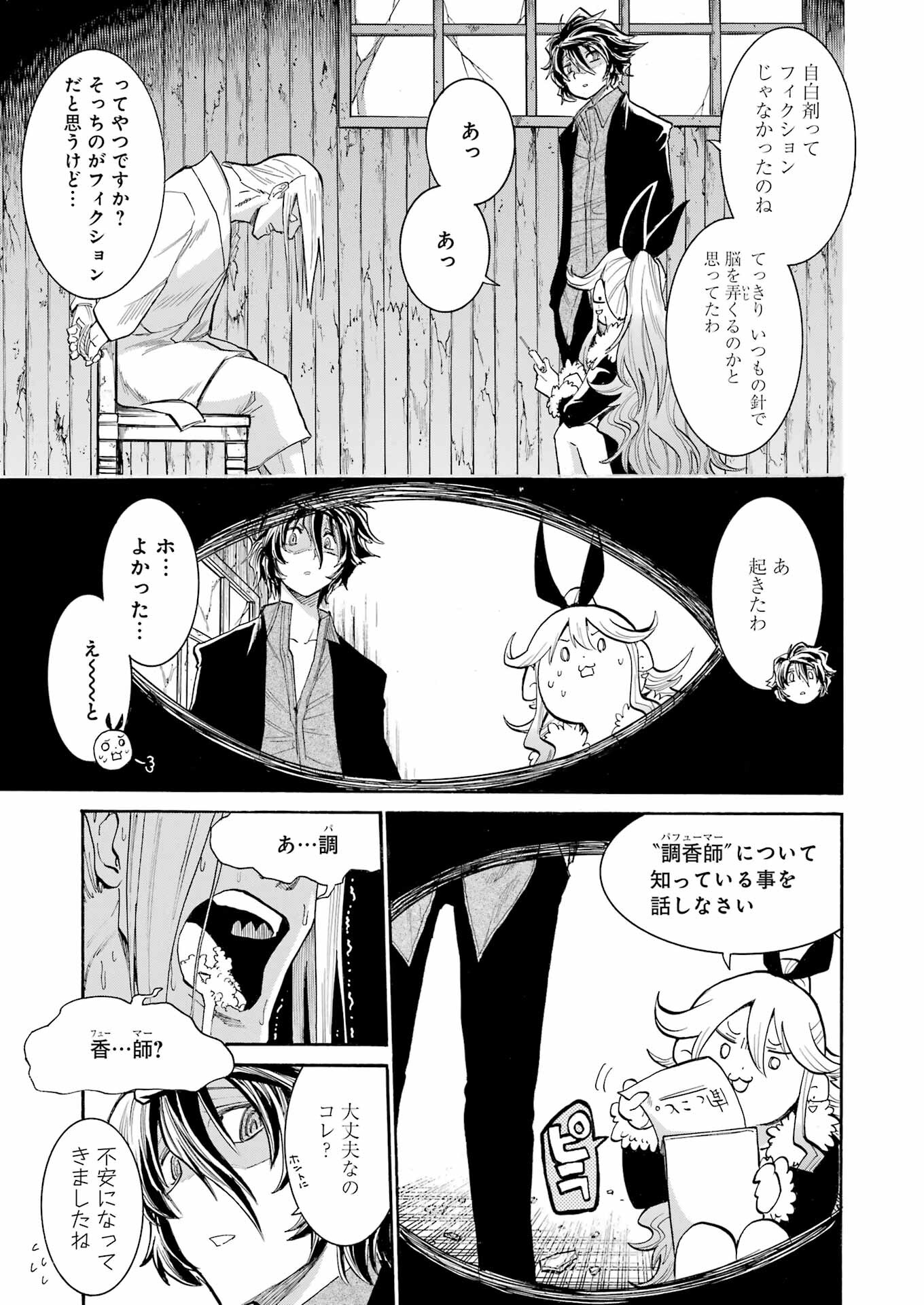 MURCIÉLAGO -ムルシエラゴ- 第152話 - Page 19