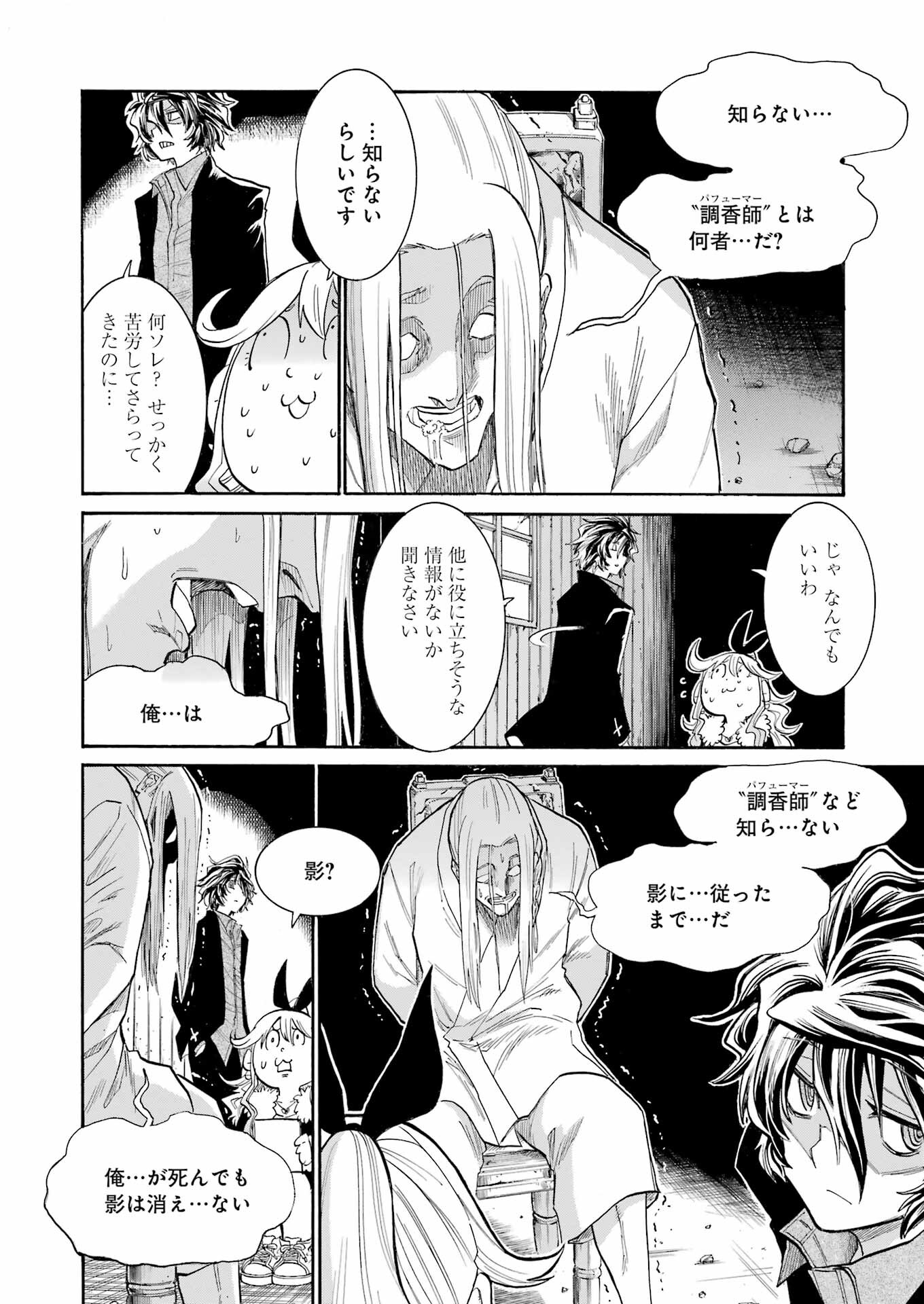 MURCIÉLAGO -ムルシエラゴ- 第152話 - Page 20