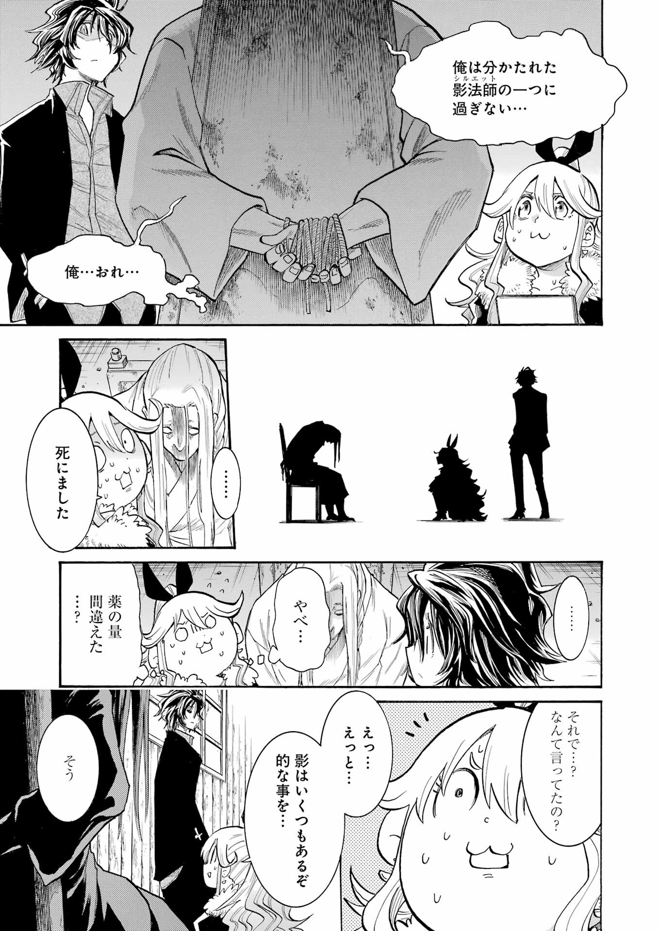 MURCIÉLAGO -ムルシエラゴ- 第152話 - Page 21