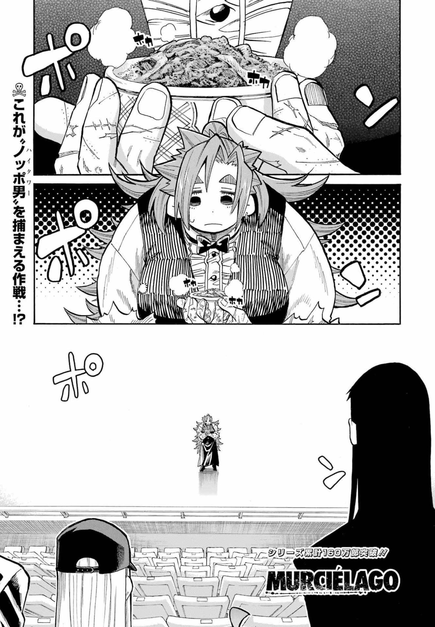 MURCIÉLAGO -ムルシエラゴ- 第153話 - Page 1