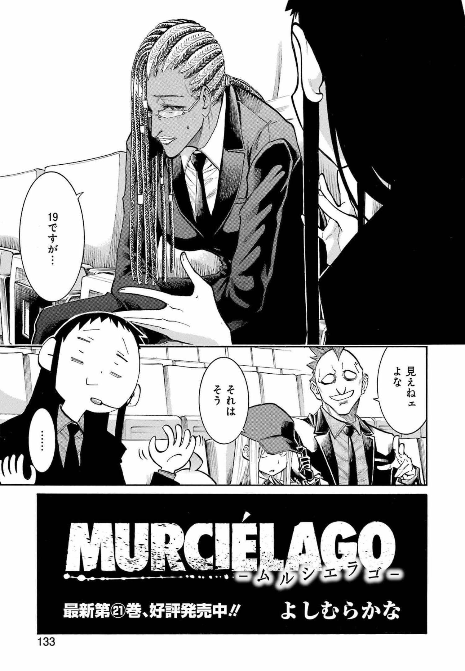 MURCIÉLAGO -ムルシエラゴ- 第153話 - Page 5