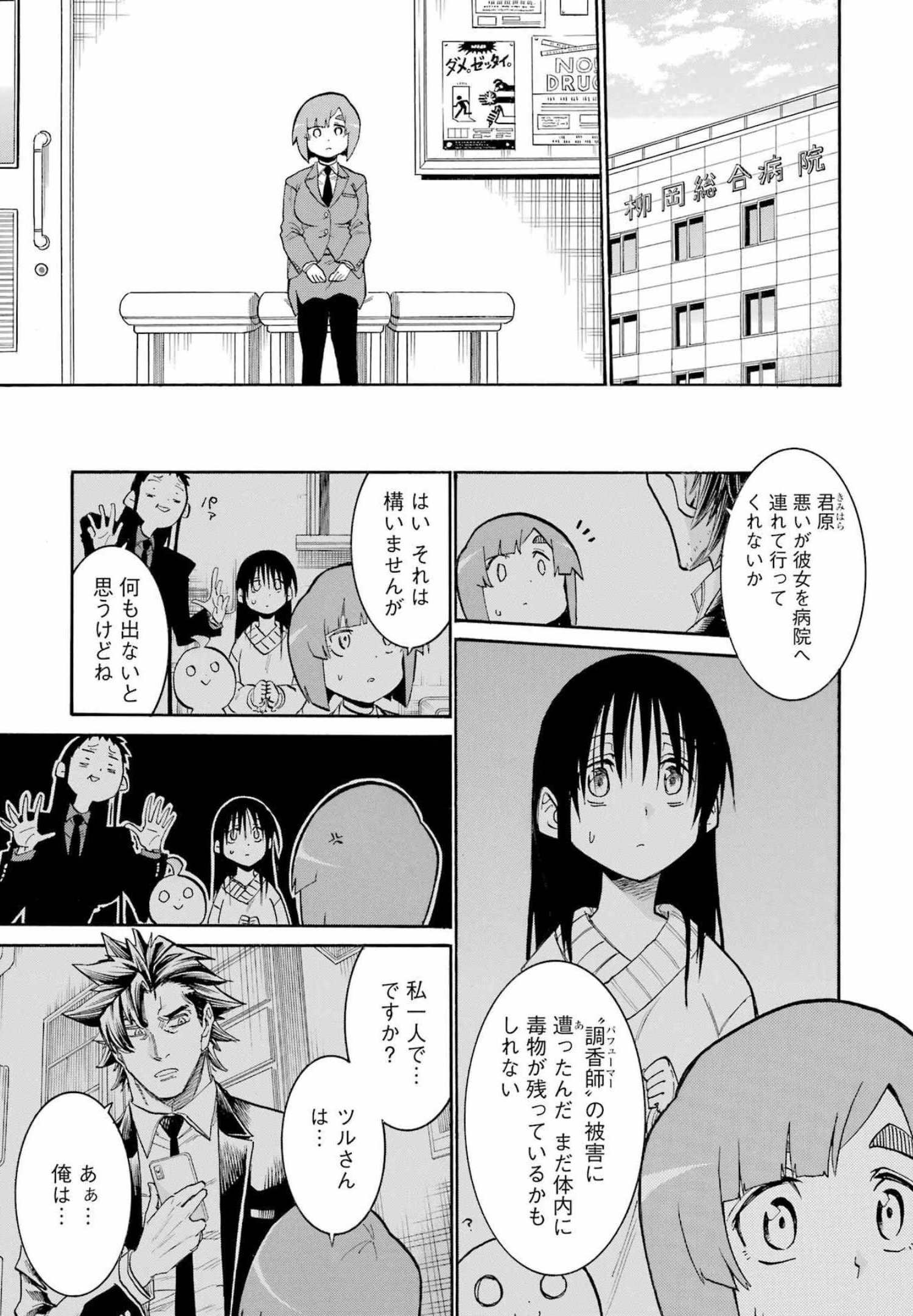 MURCIÉLAGO -ムルシエラゴ- 第153話 - Page 11