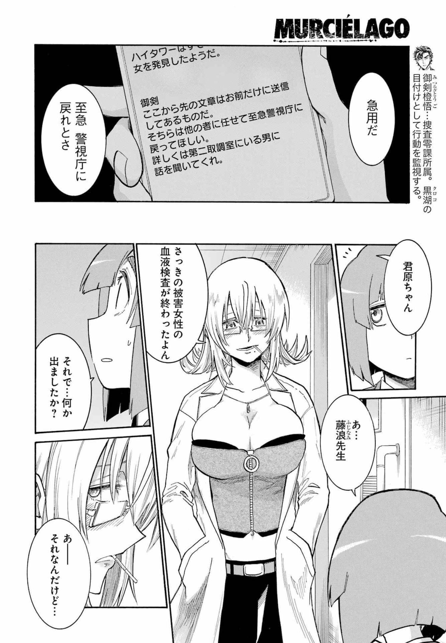 MURCIÉLAGO -ムルシエラゴ- 第153話 - Page 12