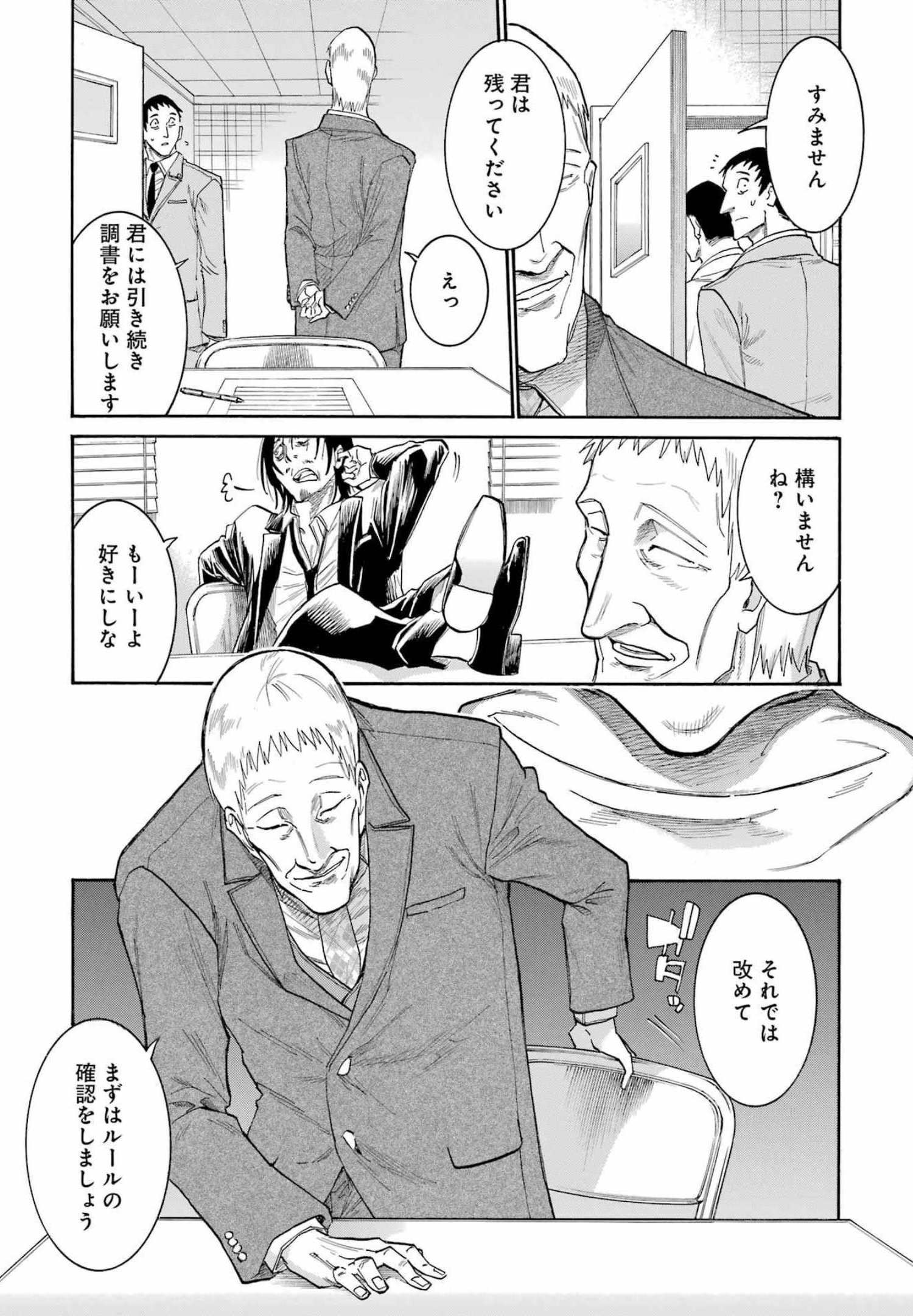 MURCIÉLAGO -ムルシエラゴ- 第153話 - Page 17