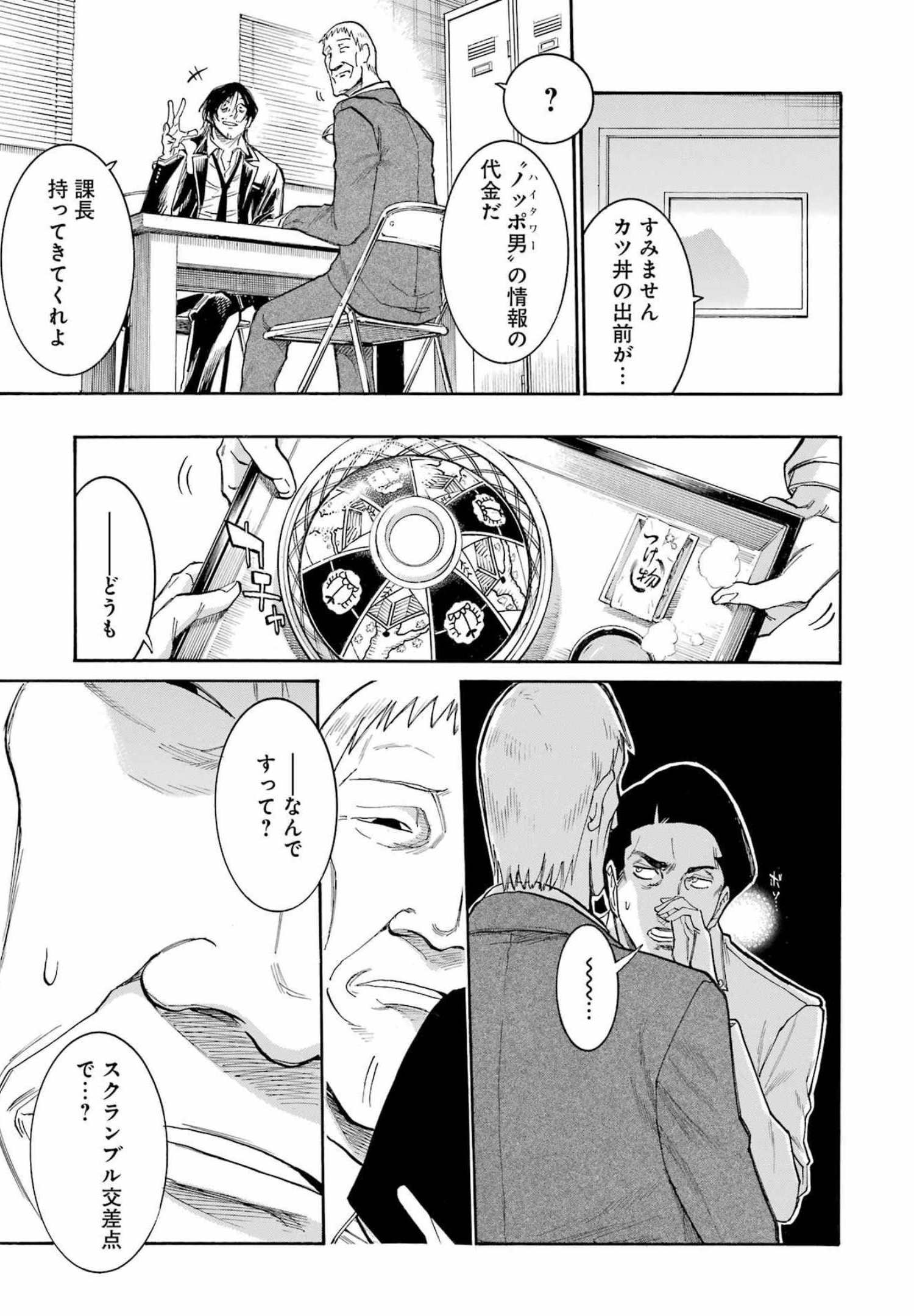 MURCIÉLAGO -ムルシエラゴ- 第153話 - Page 21