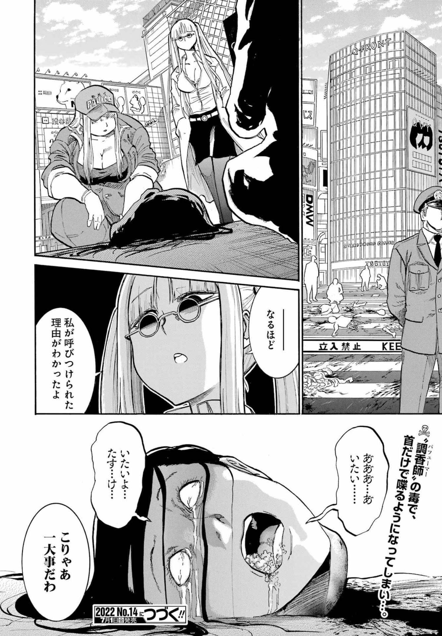 MURCIÉLAGO -ムルシエラゴ- 第153話 - Page 22