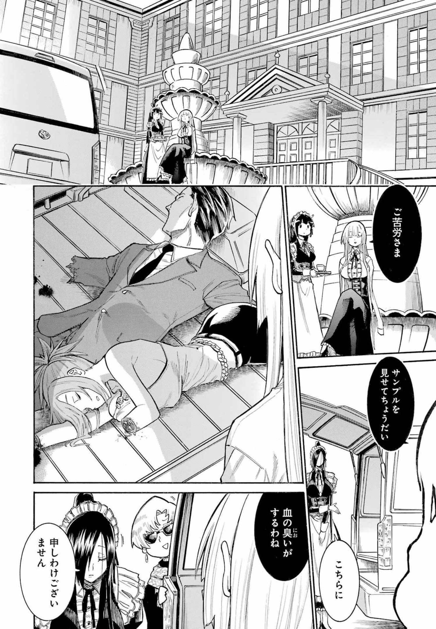 MURCIÉLAGO -ムルシエラゴ- 第154話 - Page 14