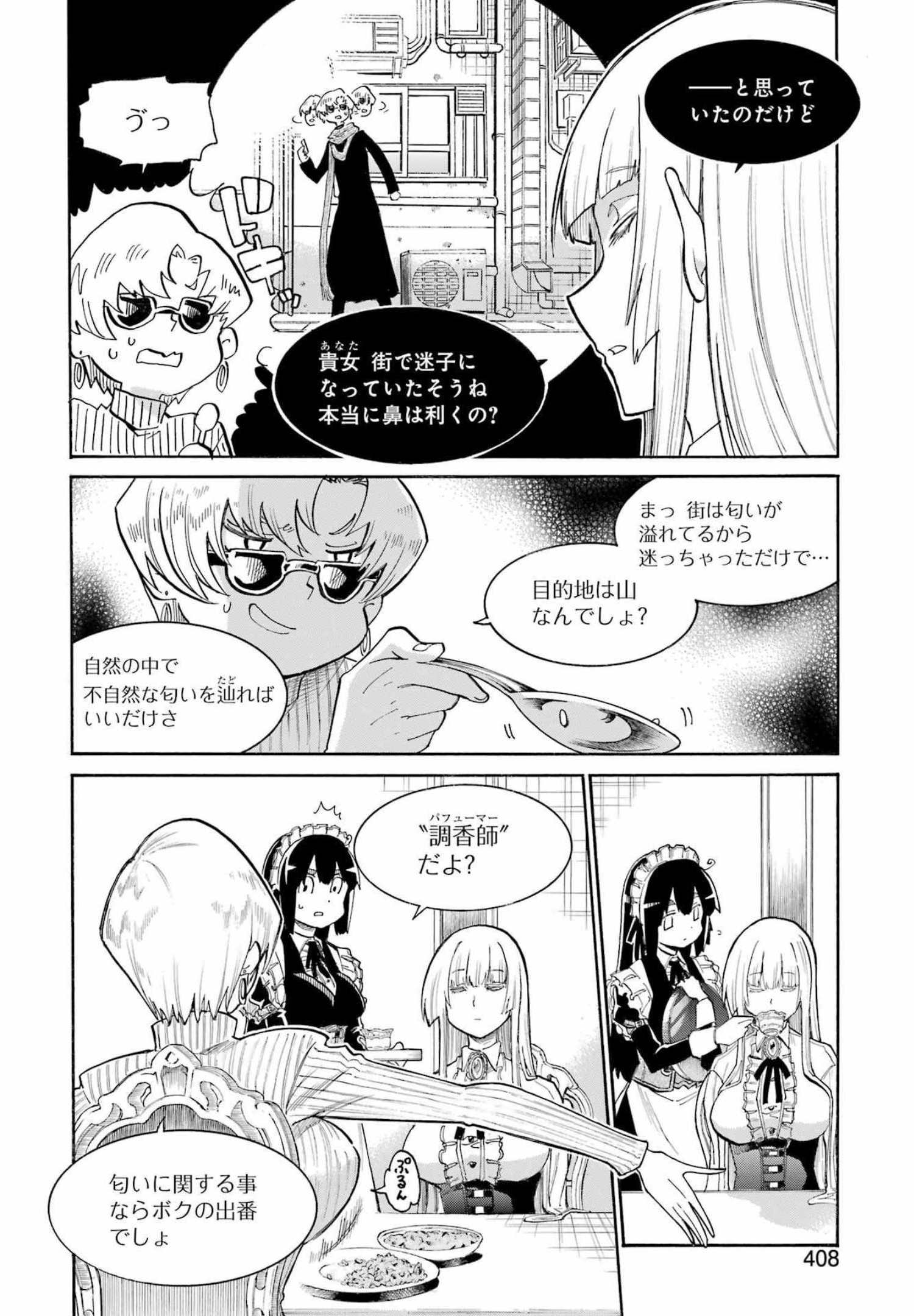 MURCIÉLAGO -ムルシエラゴ- 第154話 - Page 20