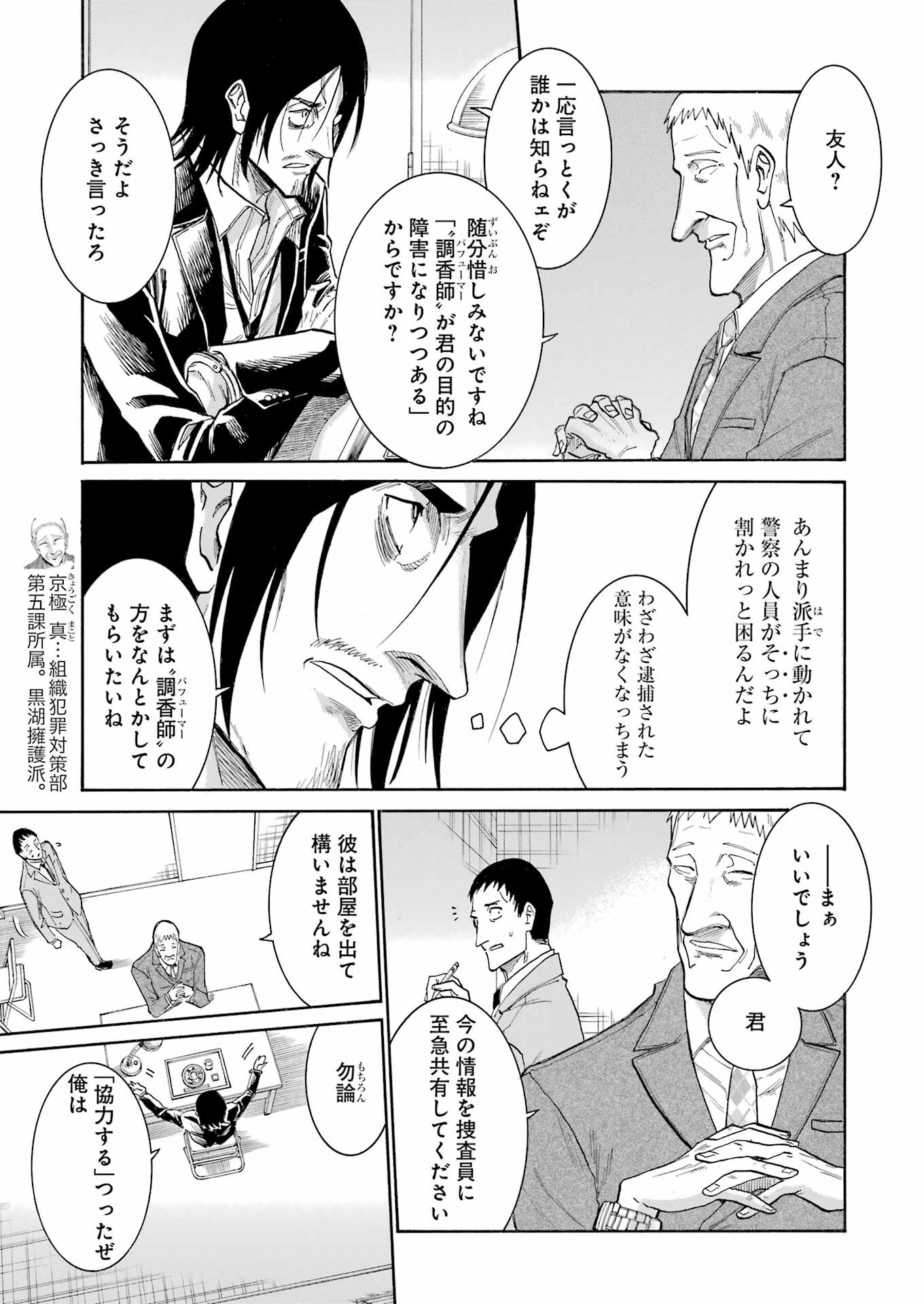 MURCIÉLAGO -ムルシエラゴ- 第155話 - Page 5