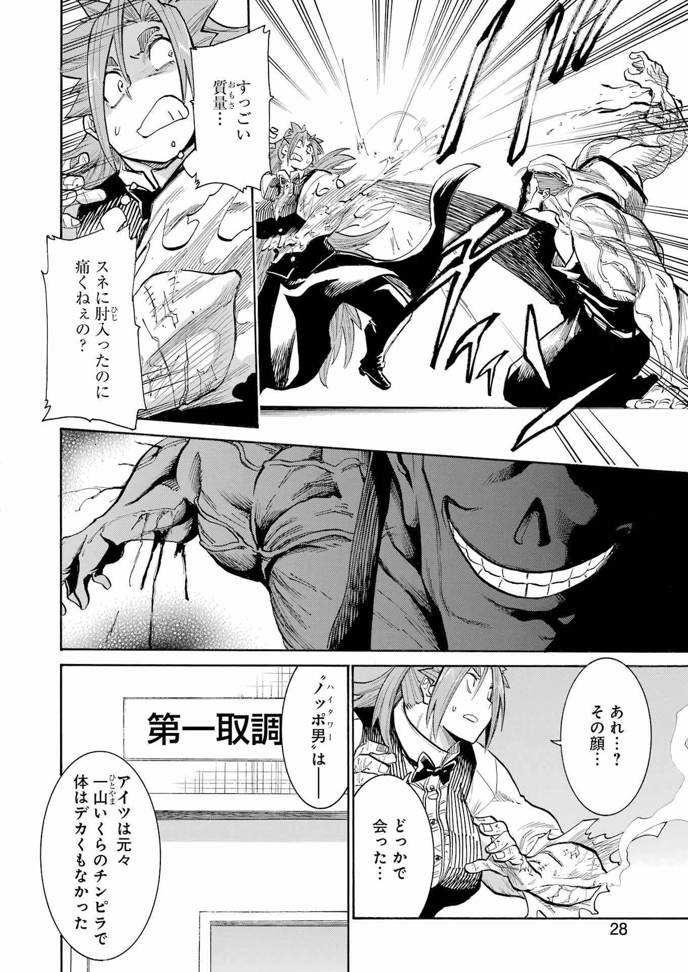 MURCIÉLAGO -ムルシエラゴ- 第155話 - Page 14