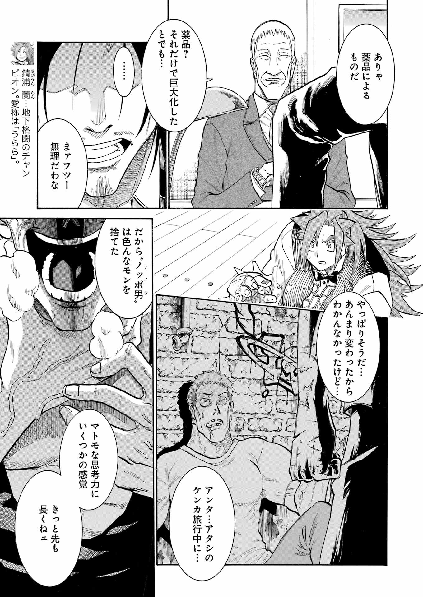 MURCIÉLAGO -ムルシエラゴ- 第155話 - Page 15