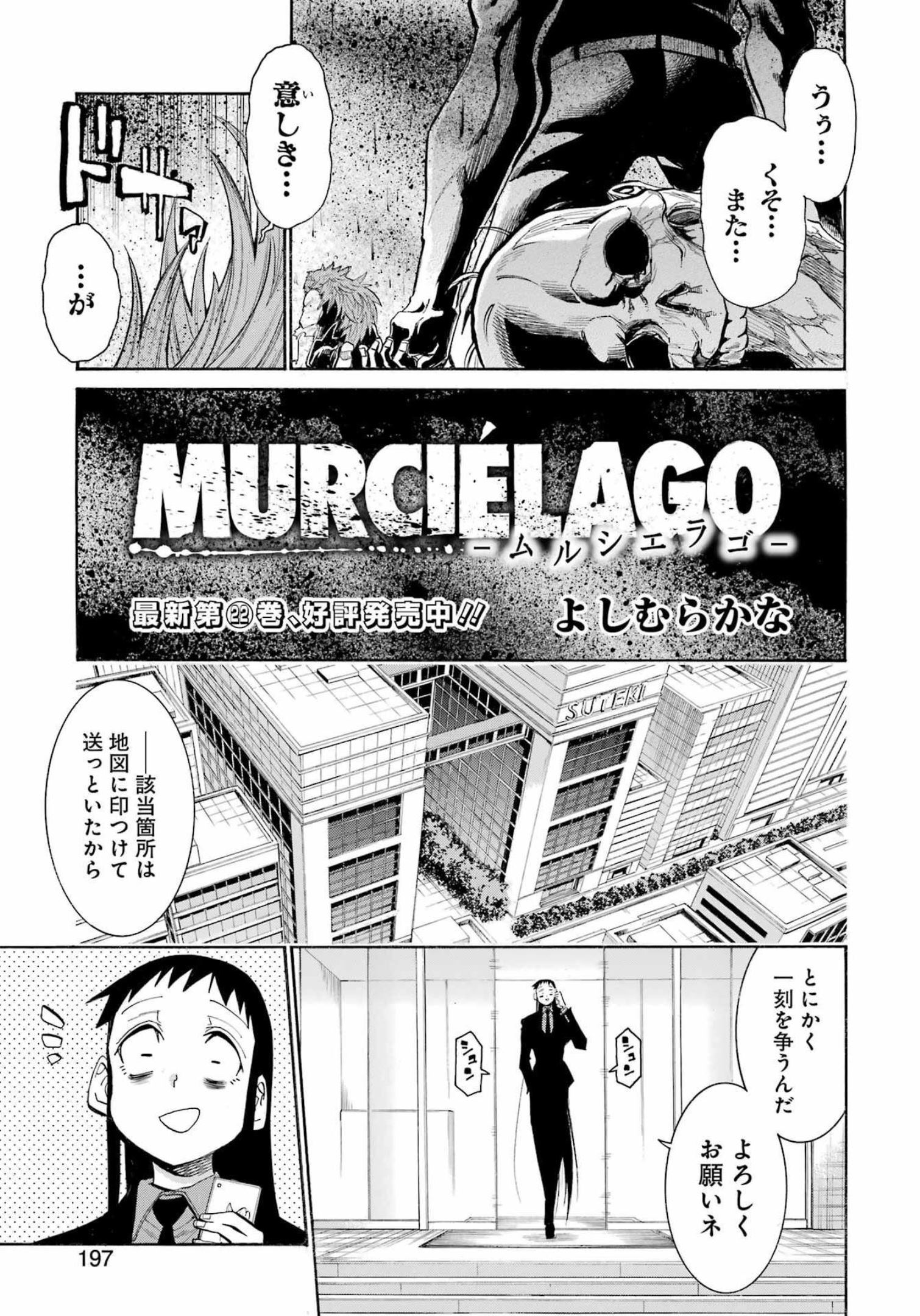 MURCIÉLAGO -ムルシエラゴ- 第157話 - Page 3