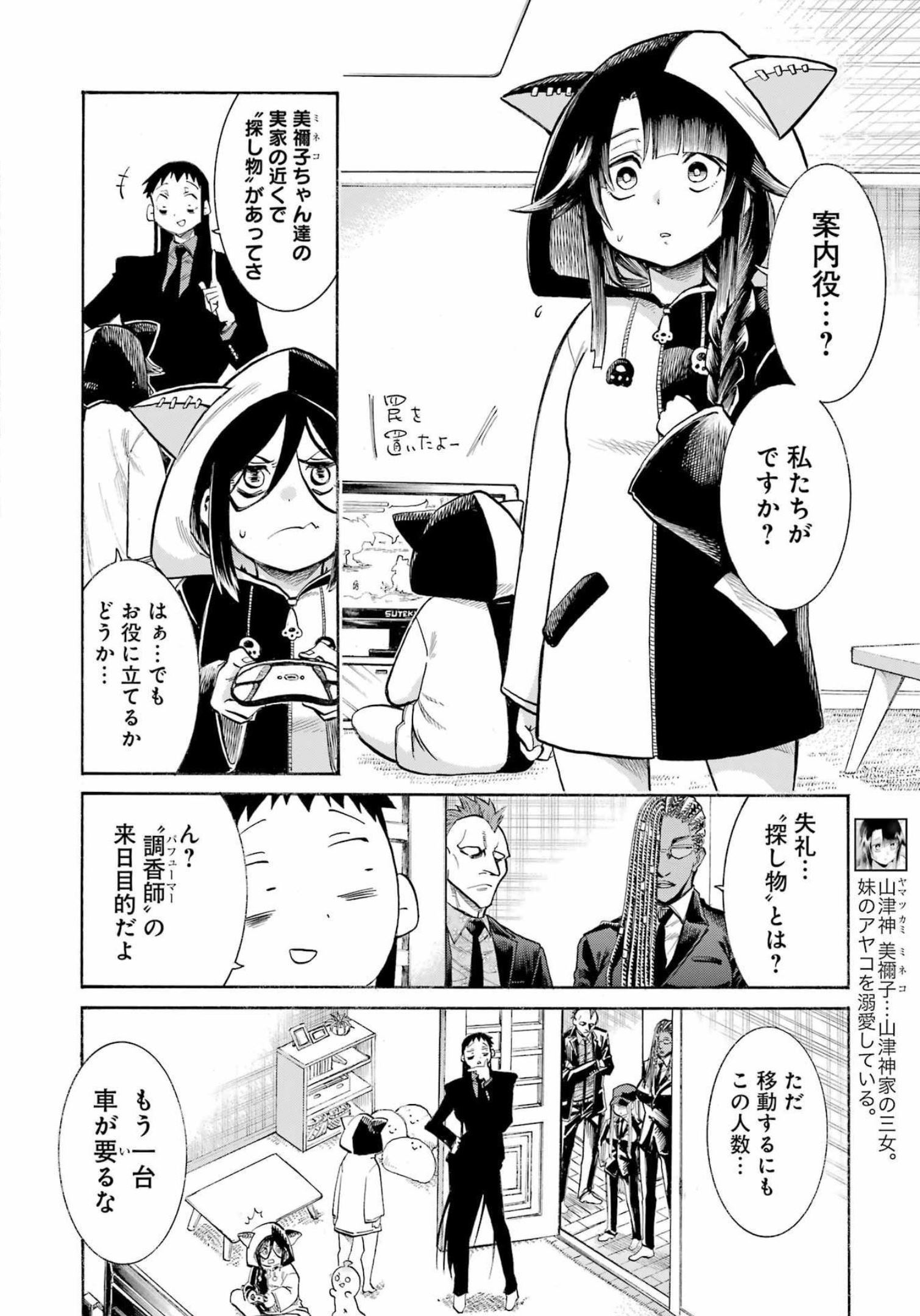 MURCIÉLAGO -ムルシエラゴ- 第157話 - Page 6