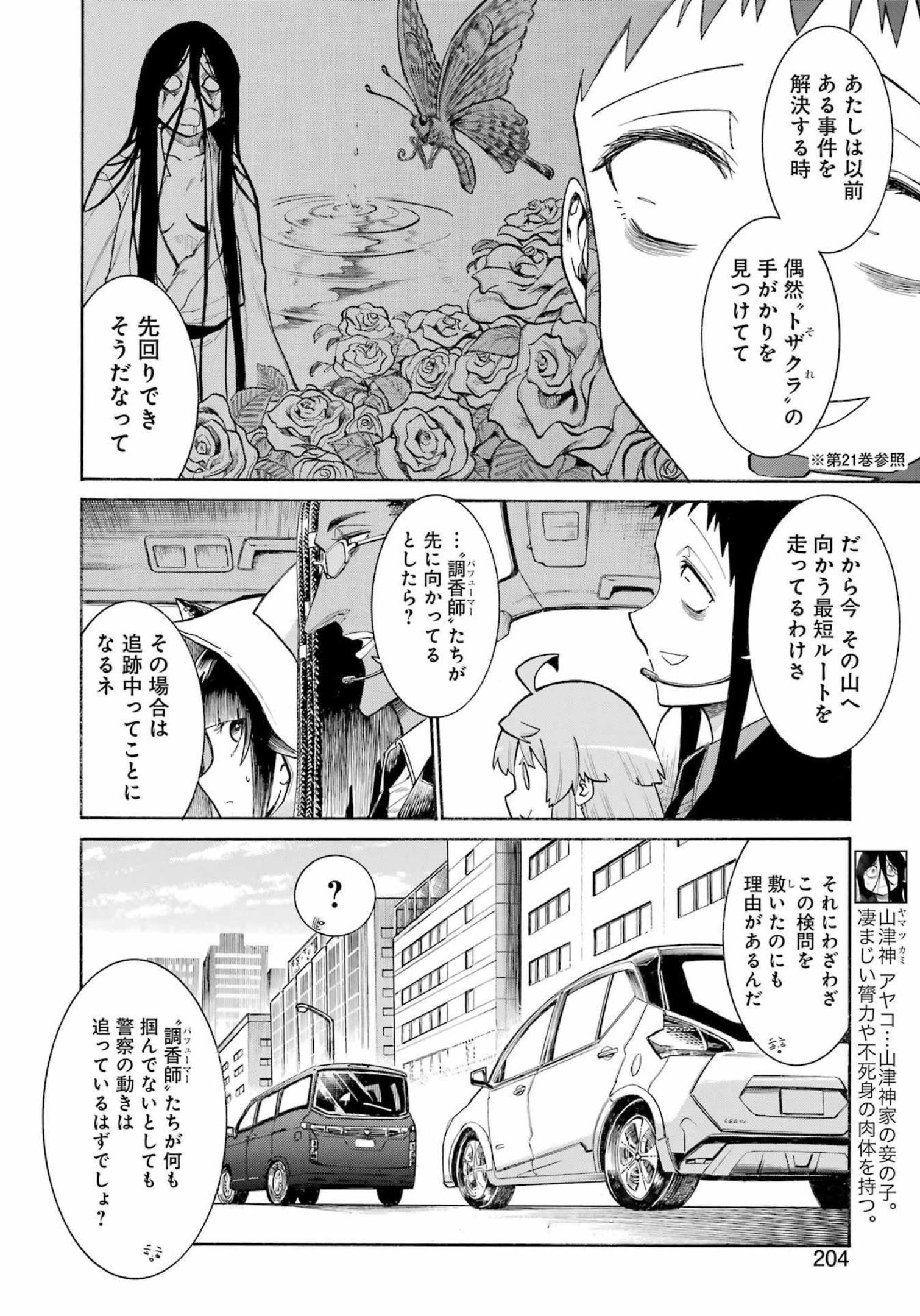 MURCIÉLAGO -ムルシエラゴ- 第157話 - Page 10