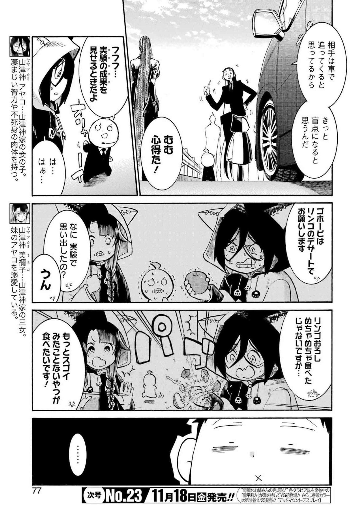 MURCIÉLAGO -ムルシエラゴ- 第158話 - Page 13