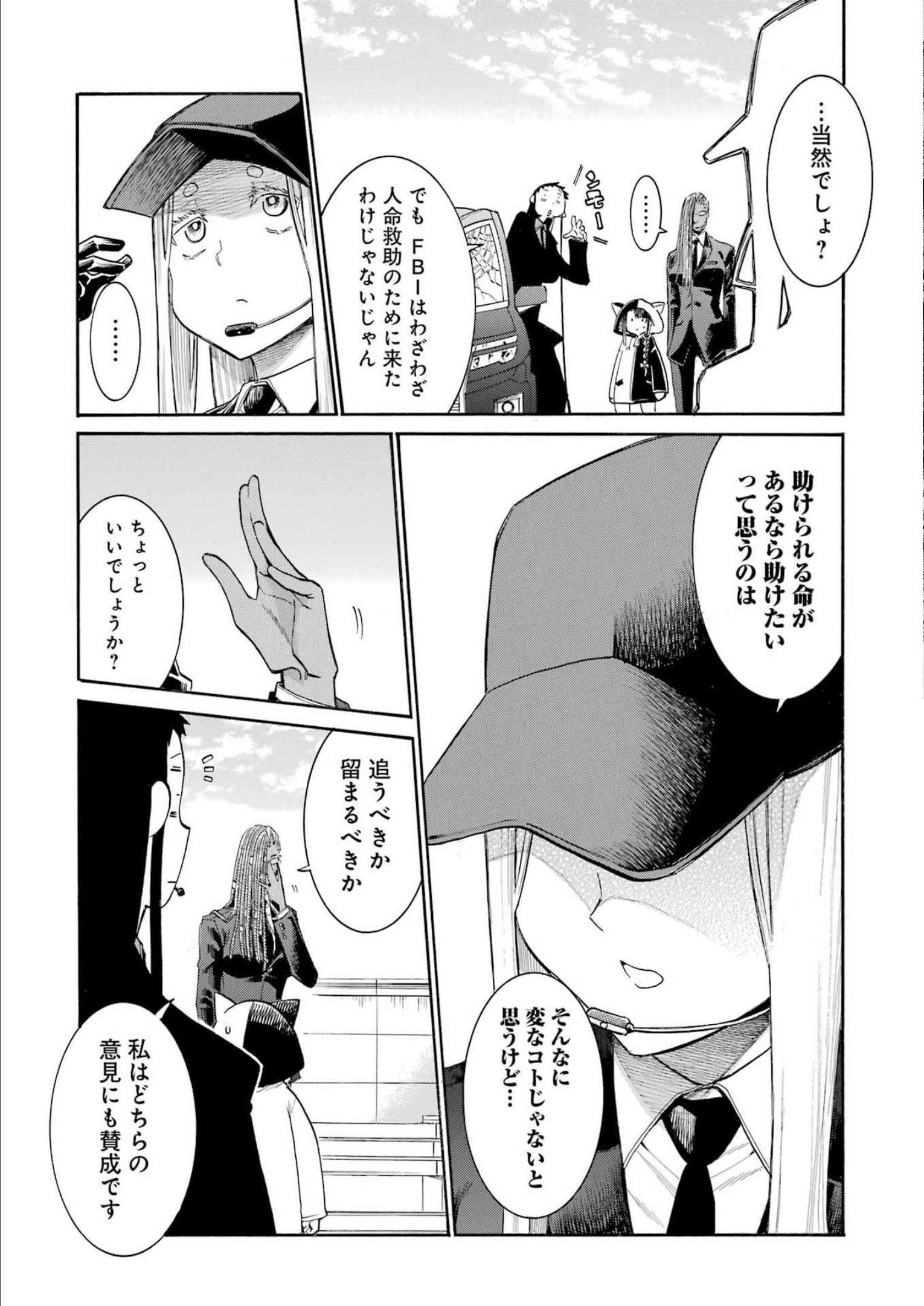 MURCIÉLAGO -ムルシエラゴ- 第158話 - Page 17