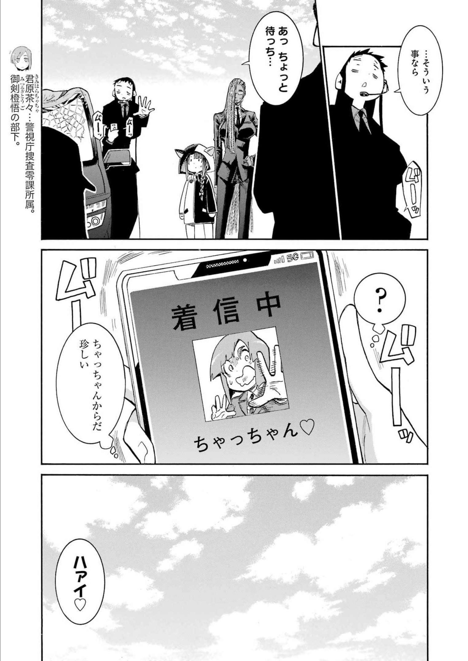 MURCIÉLAGO -ムルシエラゴ- 第158話 - Page 19