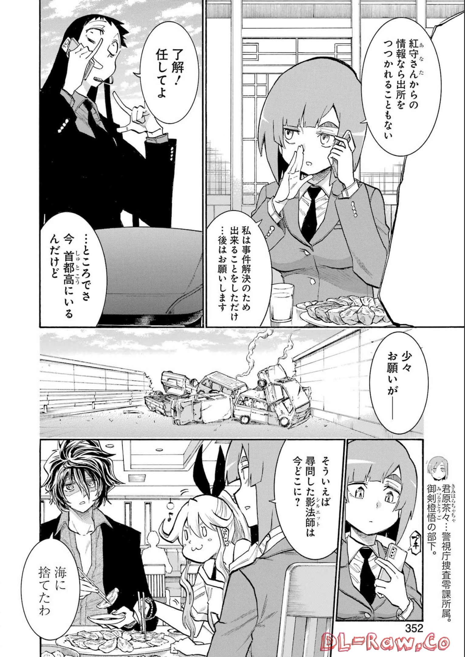 MURCIÉLAGO -ムルシエラゴ- 第159話 - Page 2