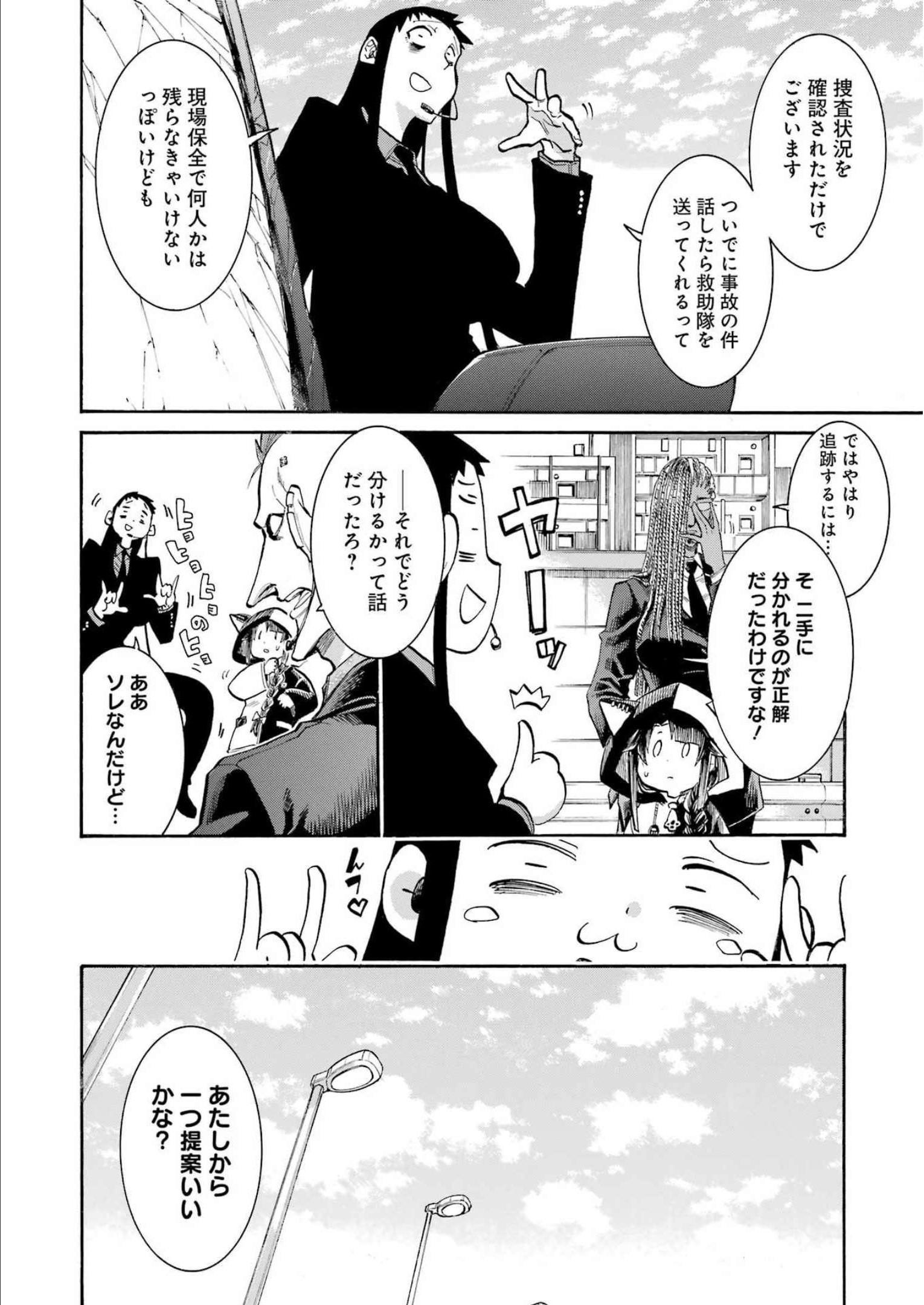 MURCIÉLAGO -ムルシエラゴ- 第159話 - Page 5