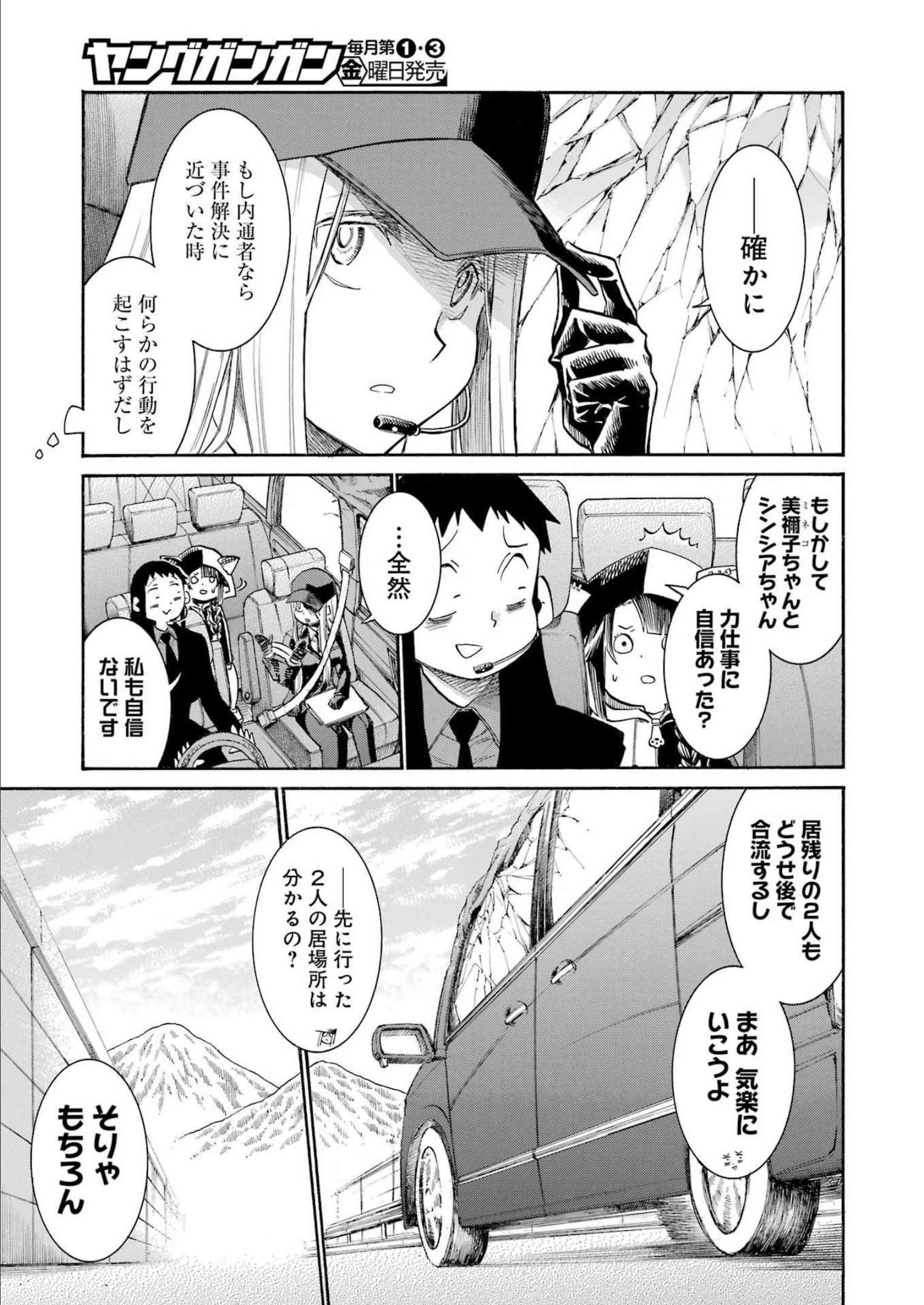 MURCIÉLAGO -ムルシエラゴ- 第159話 - Page 11