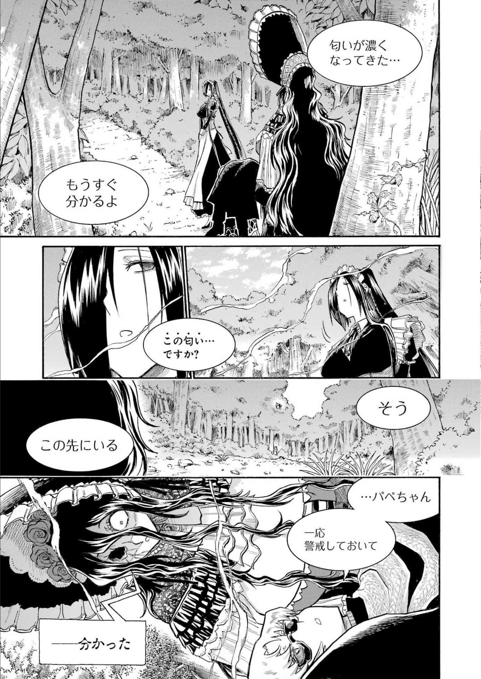 MURCIÉLAGO -ムルシエラゴ- 第159話 - Page 13