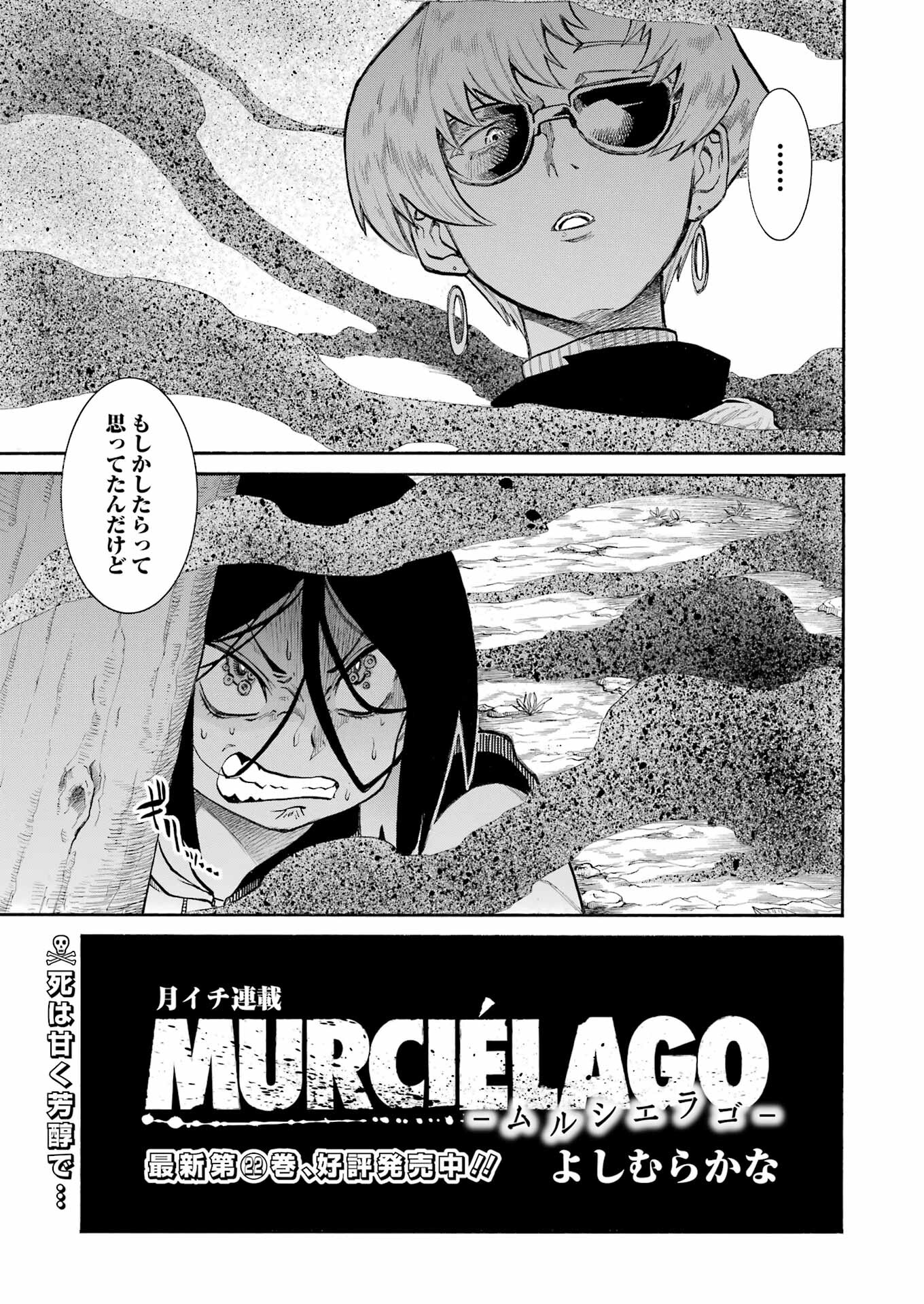 MURCIÉLAGO -ムルシエラゴ- 第161話 - Page 1