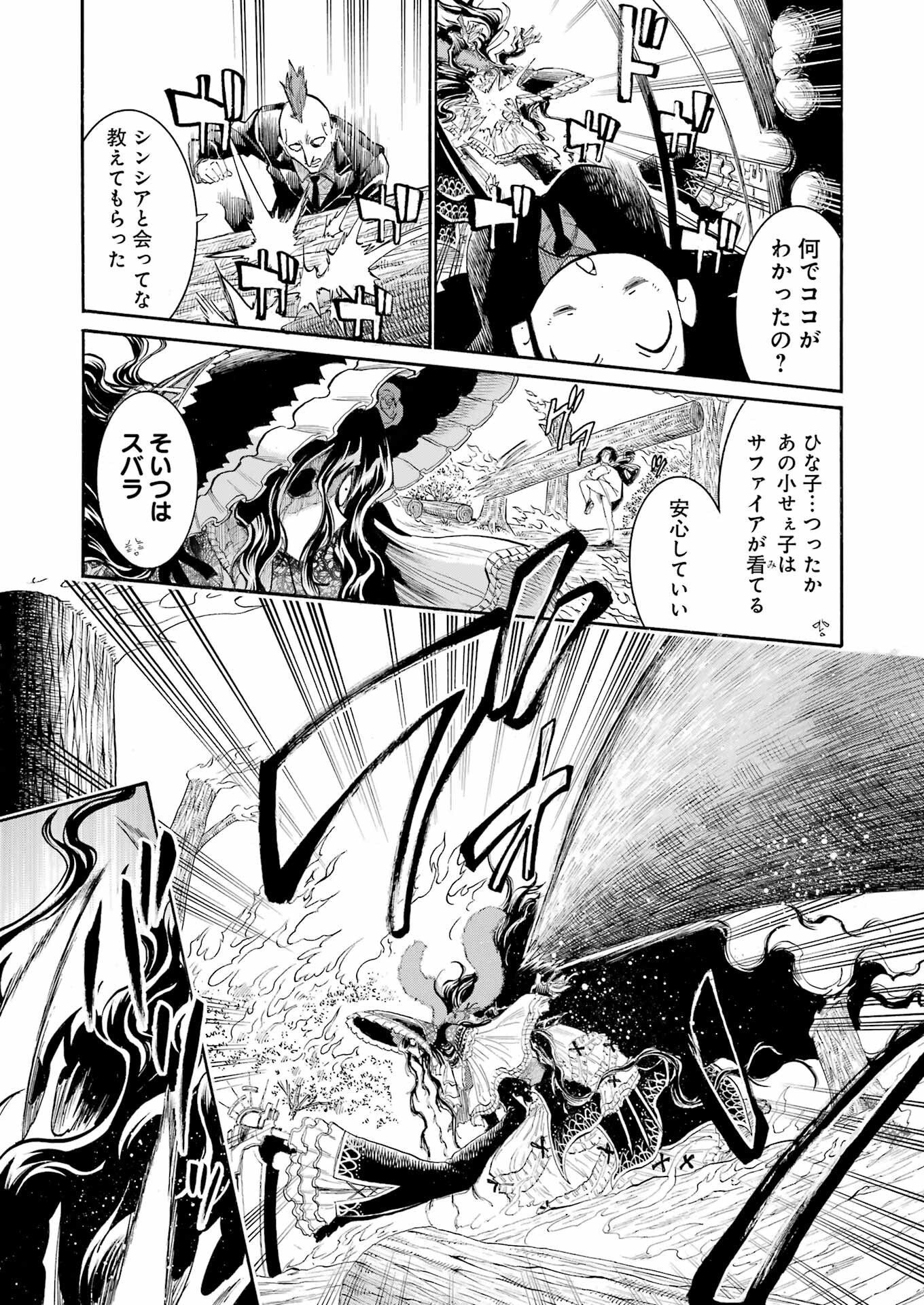 MURCIÉLAGO -ムルシエラゴ- 第162話 - Page 23