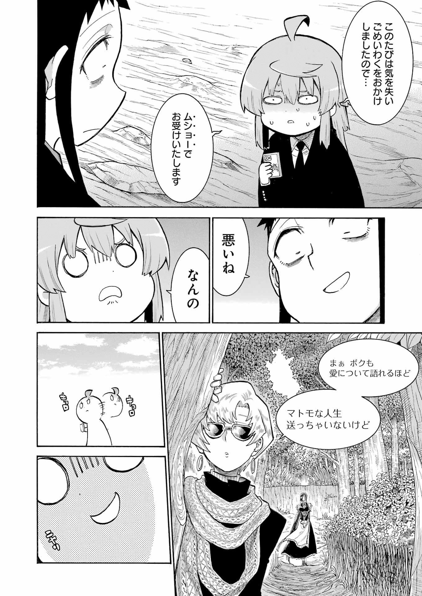 MURCIÉLAGO -ムルシエラゴ- 第163話 - Page 21