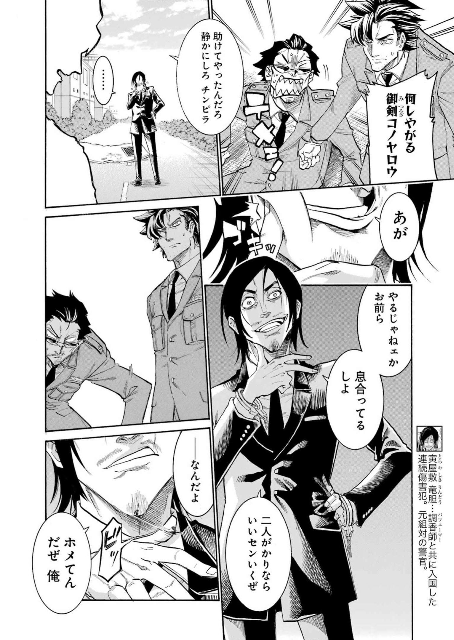 MURCIÉLAGO -ムルシエラゴ- 第165話 - Page 8