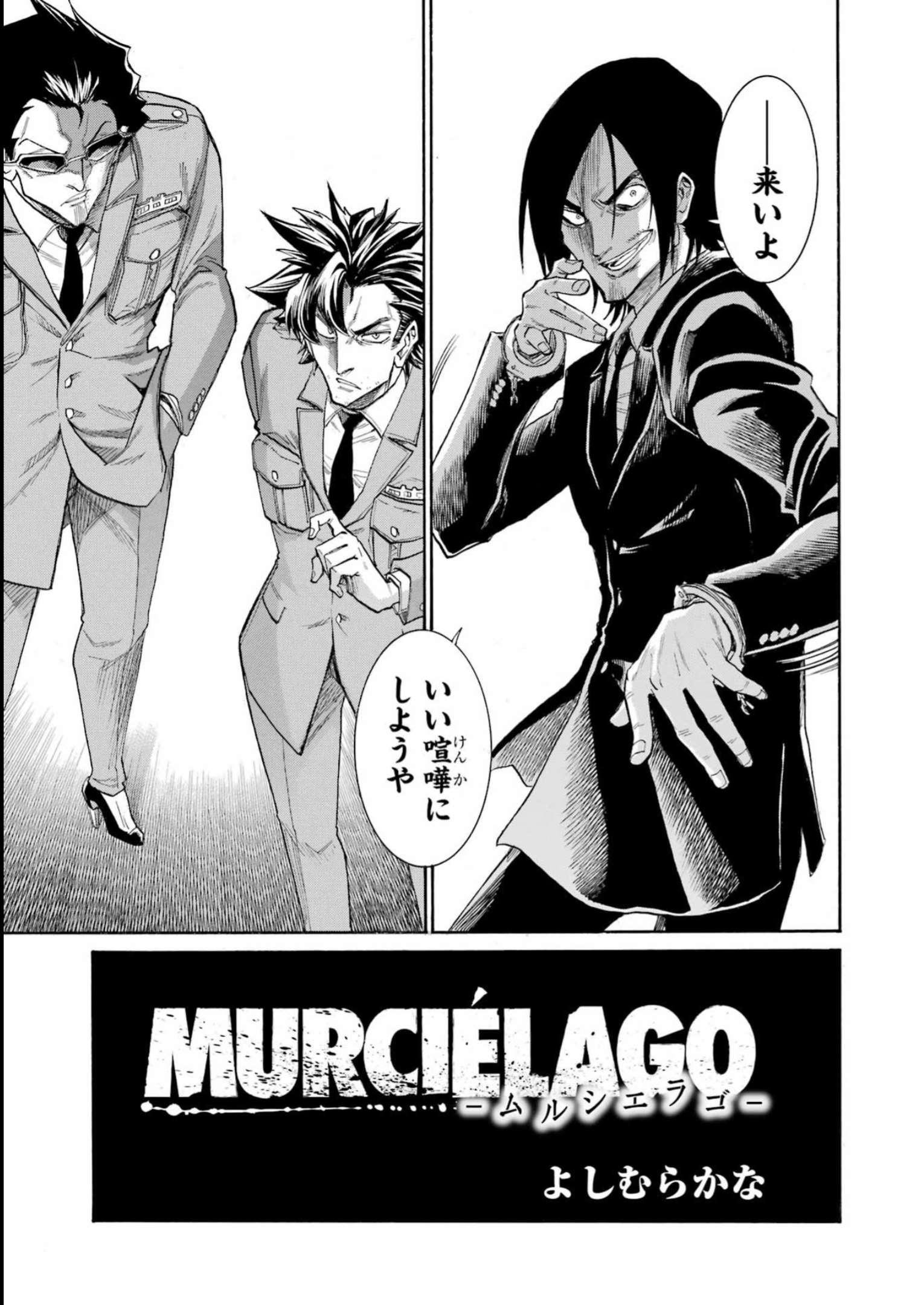 MURCIÉLAGO -ムルシエラゴ- 第165話 - Page 9