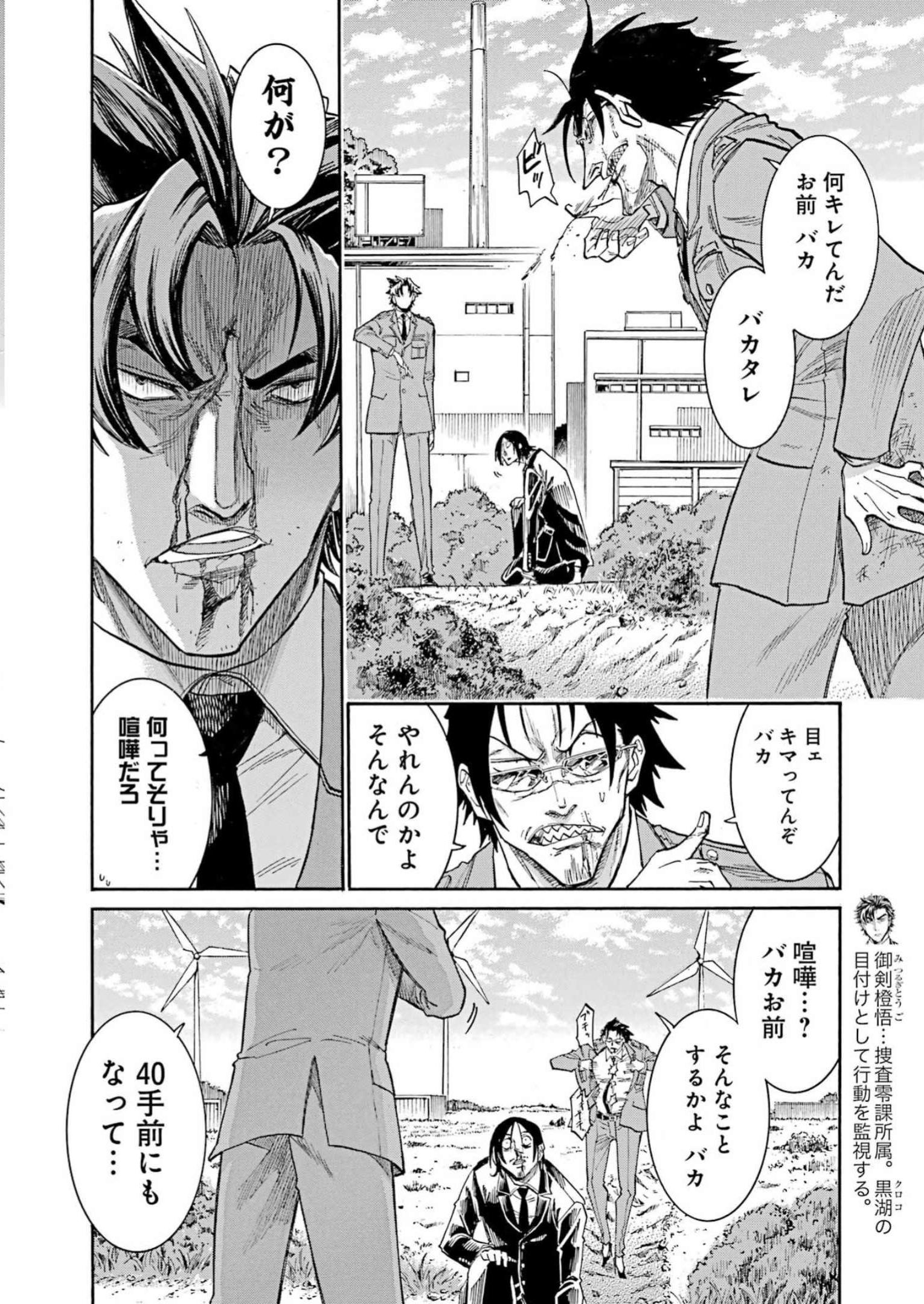 MURCIÉLAGO -ムルシエラゴ- 第165話 - Page 18