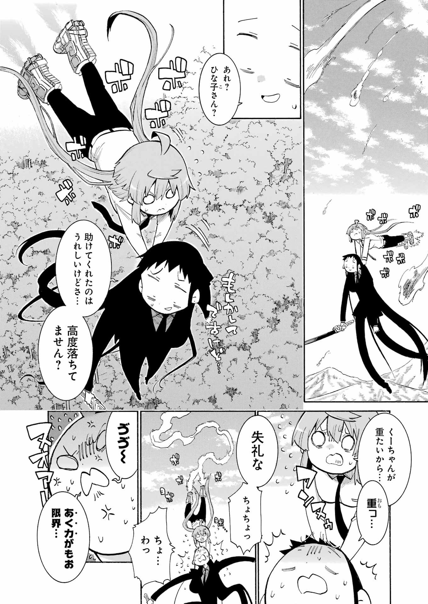 MURCIÉLAGO -ムルシエラゴ- 第166話 - Page 8