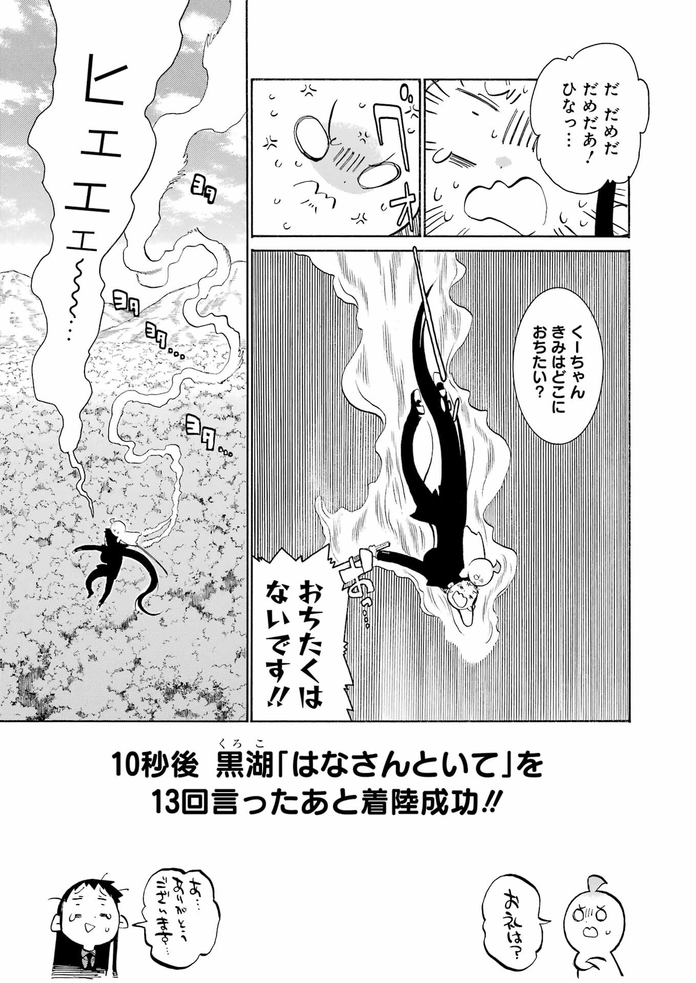 MURCIÉLAGO -ムルシエラゴ- 第166話 - Page 9