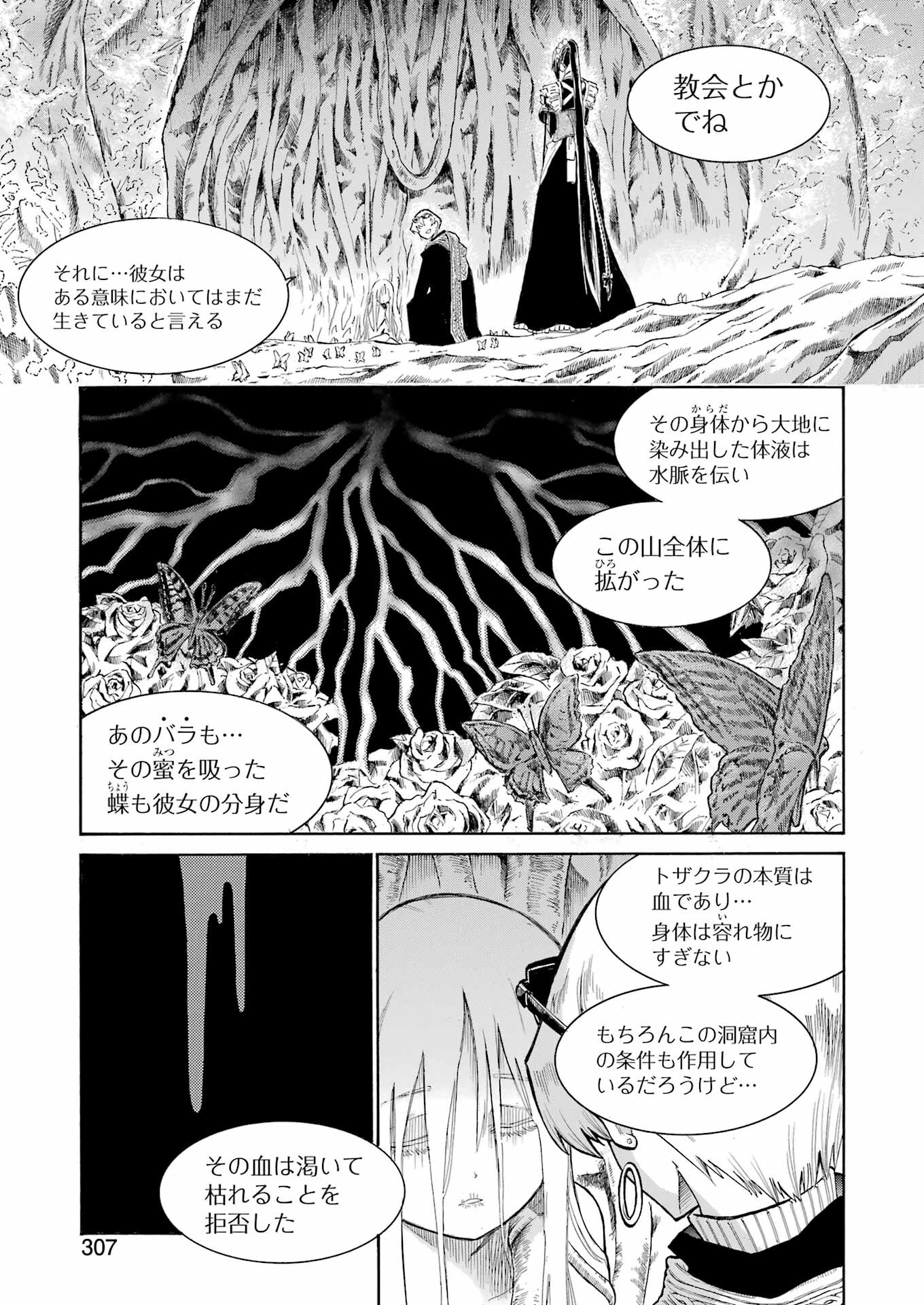 MURCIÉLAGO -ムルシエラゴ- 第166話 - Page 21