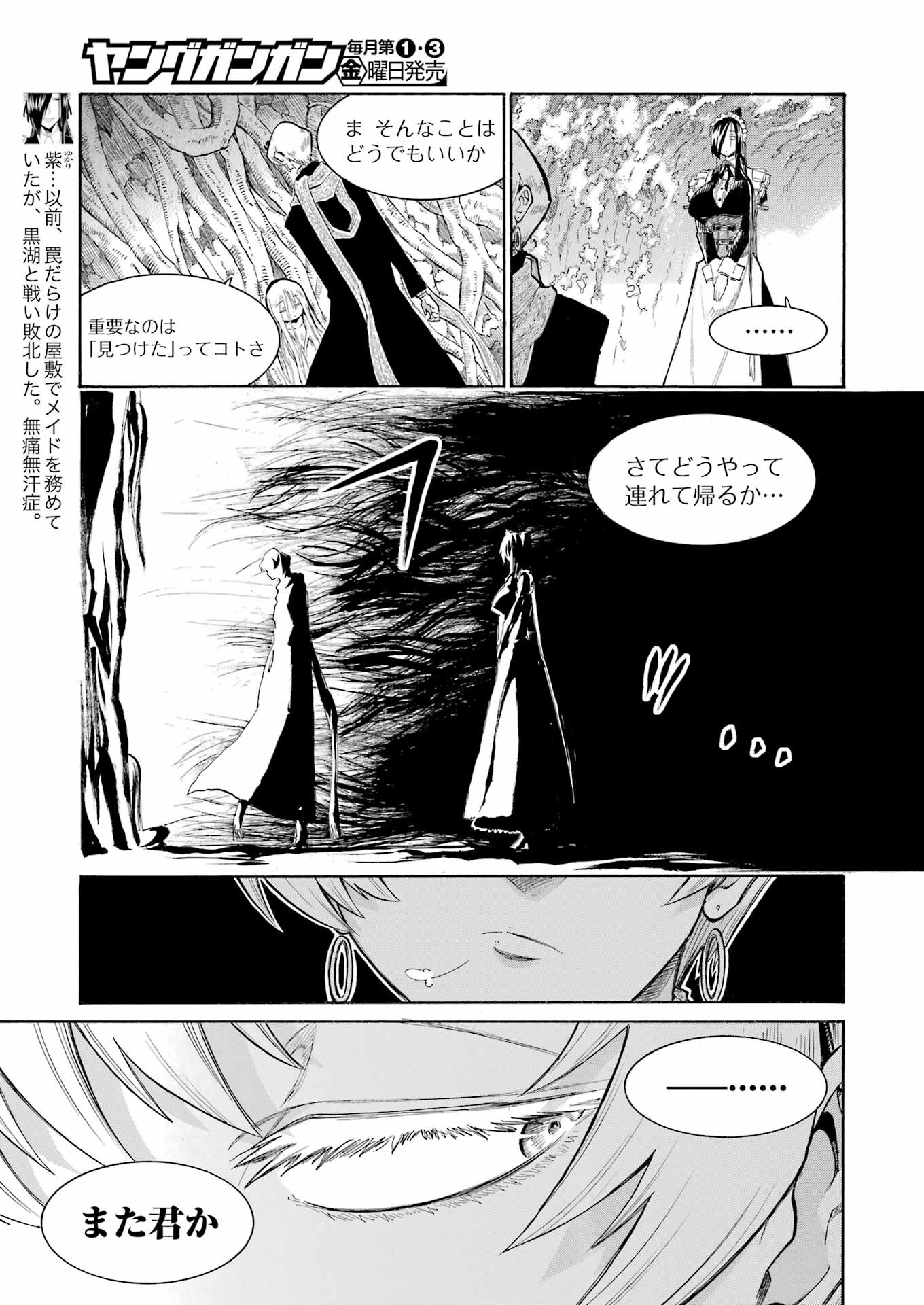 MURCIÉLAGO -ムルシエラゴ- 第166話 - Page 23