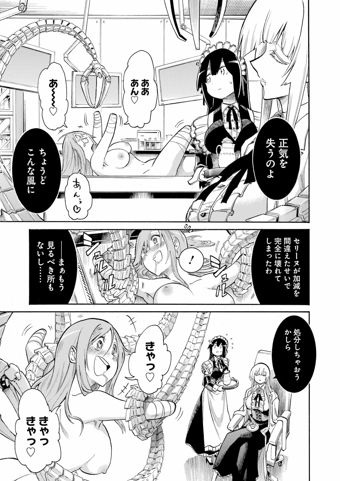 MURCIÉLAGO -ムルシエラゴ- 第167話 - Page 3