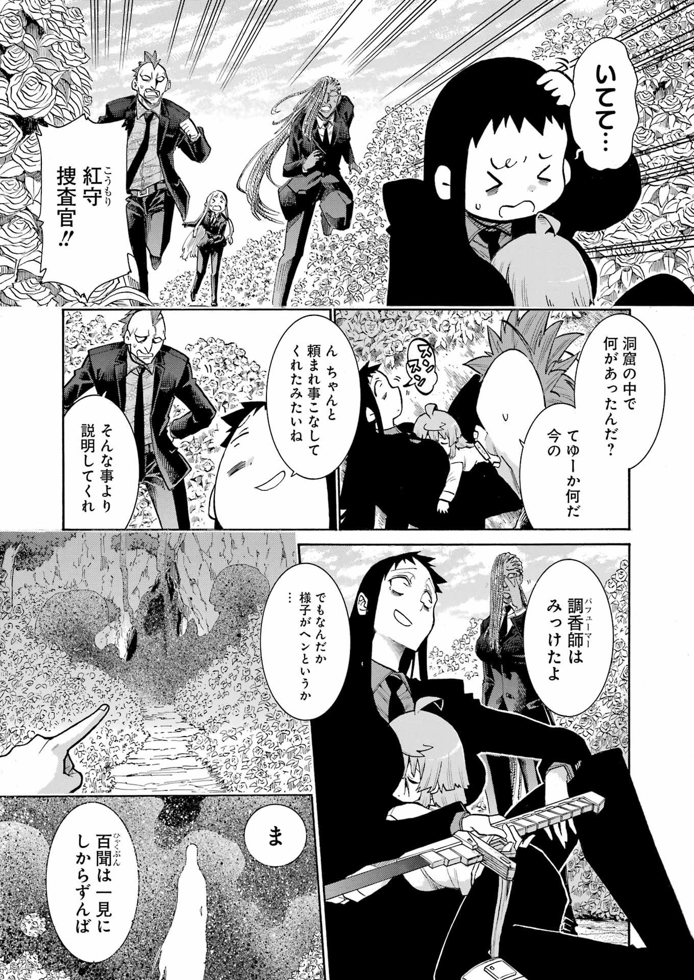 MURCIÉLAGO -ムルシエラゴ- 第169話 - Page 11