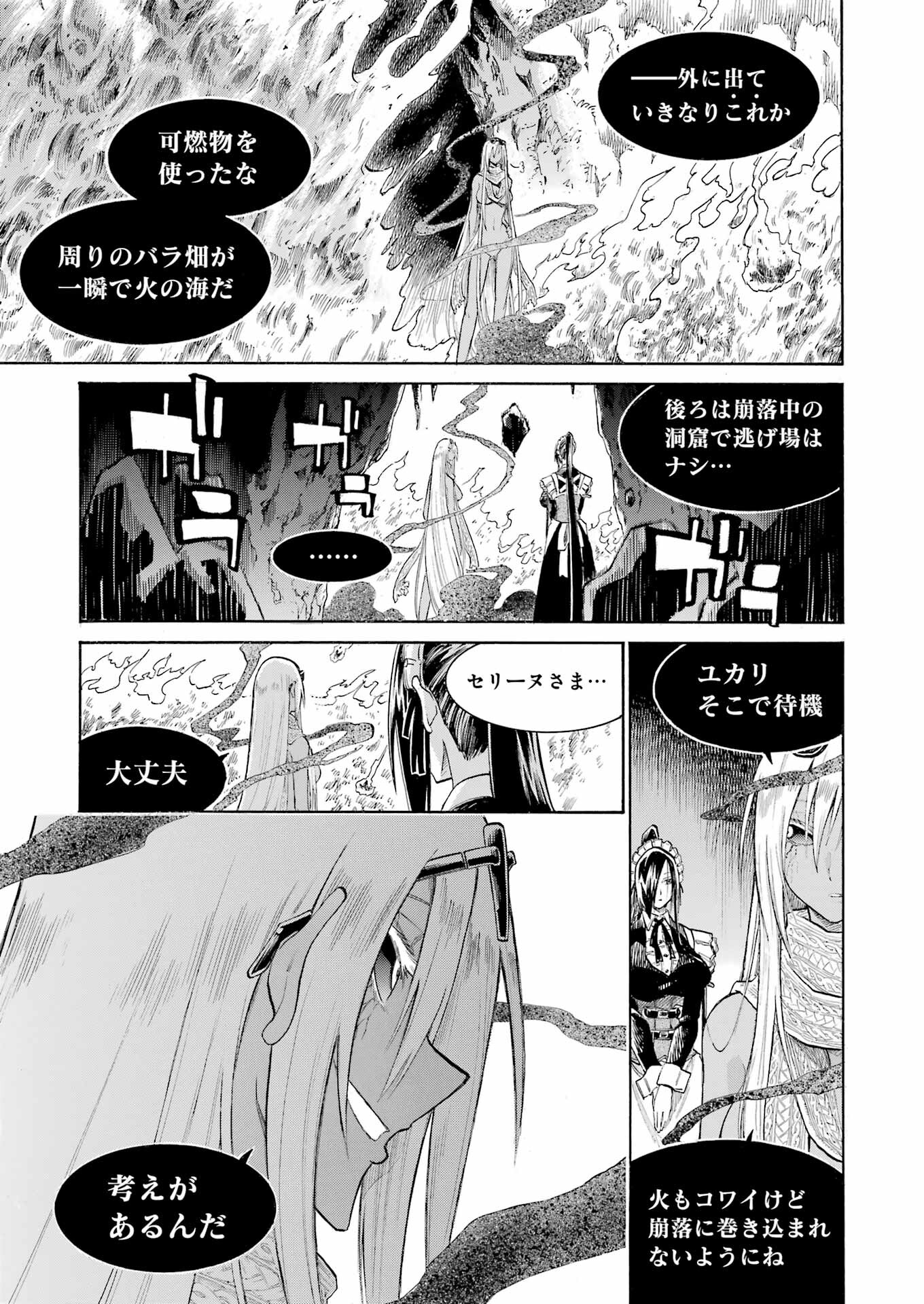 MURCIÉLAGO -ムルシエラゴ- 第169話 - Page 15