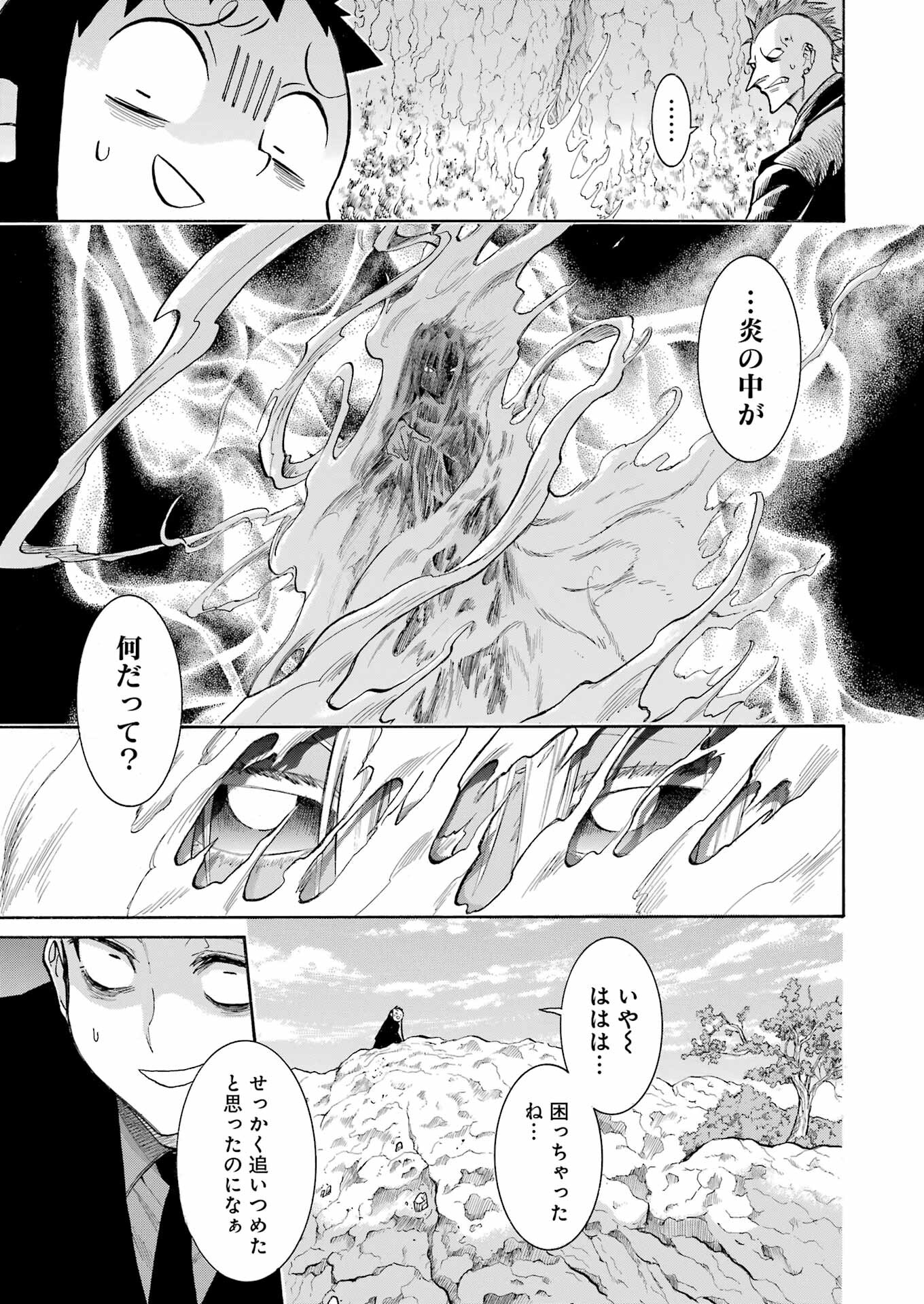 MURCIÉLAGO -ムルシエラゴ- 第169話 - Page 21