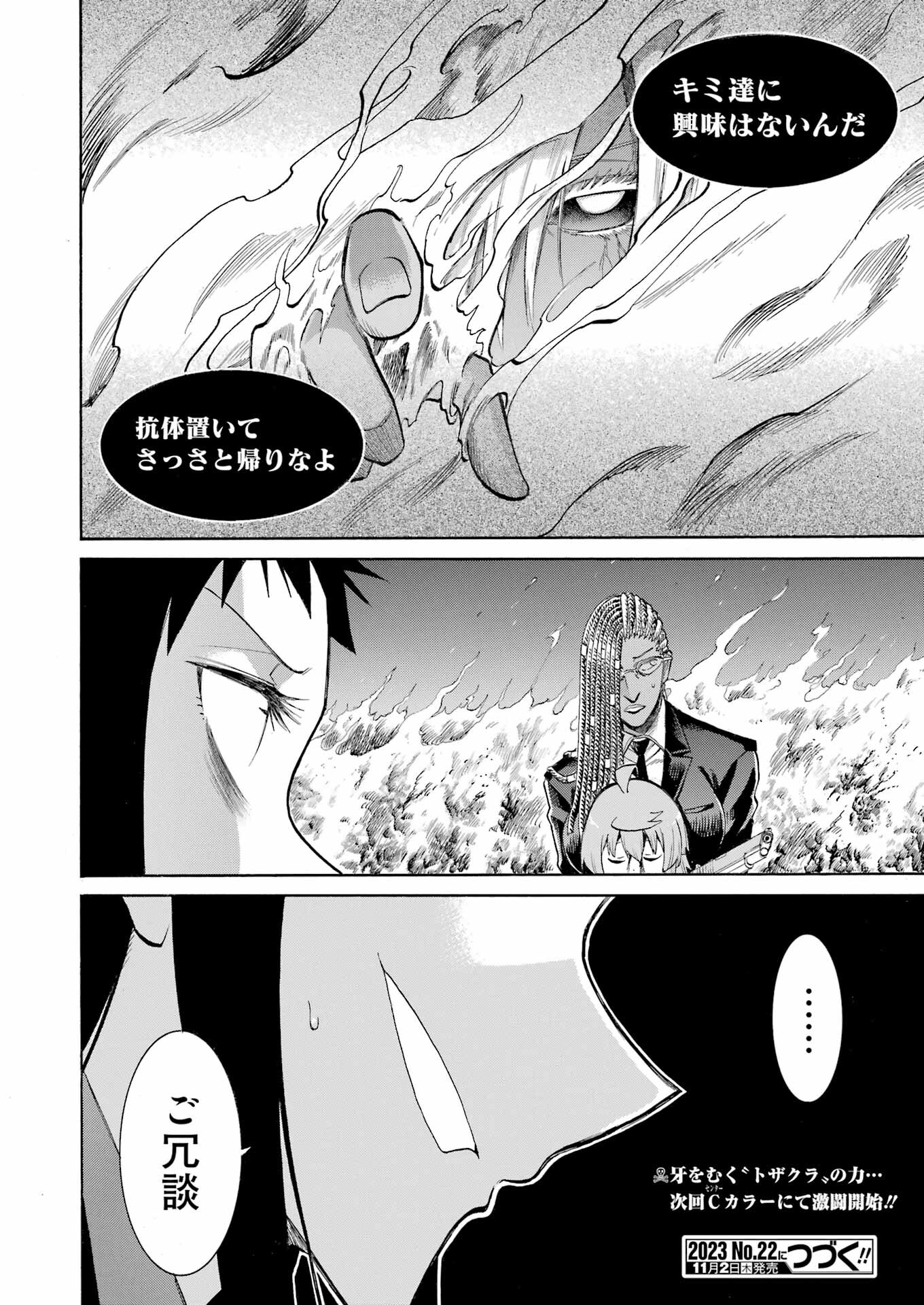 MURCIÉLAGO -ムルシエラゴ- 第169話 - Page 24