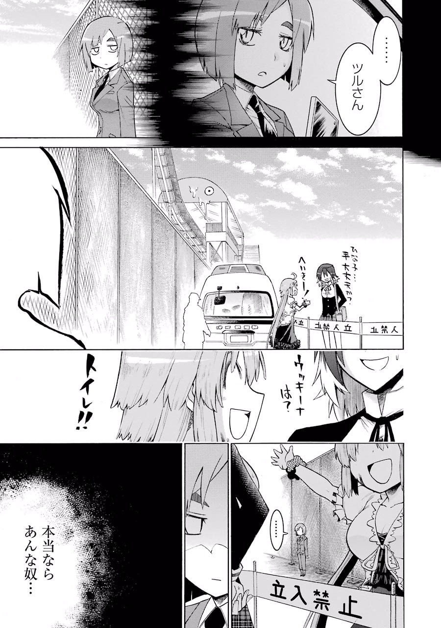 MURCIÉLAGO -ムルシエラゴ- 第17話 - Page 23