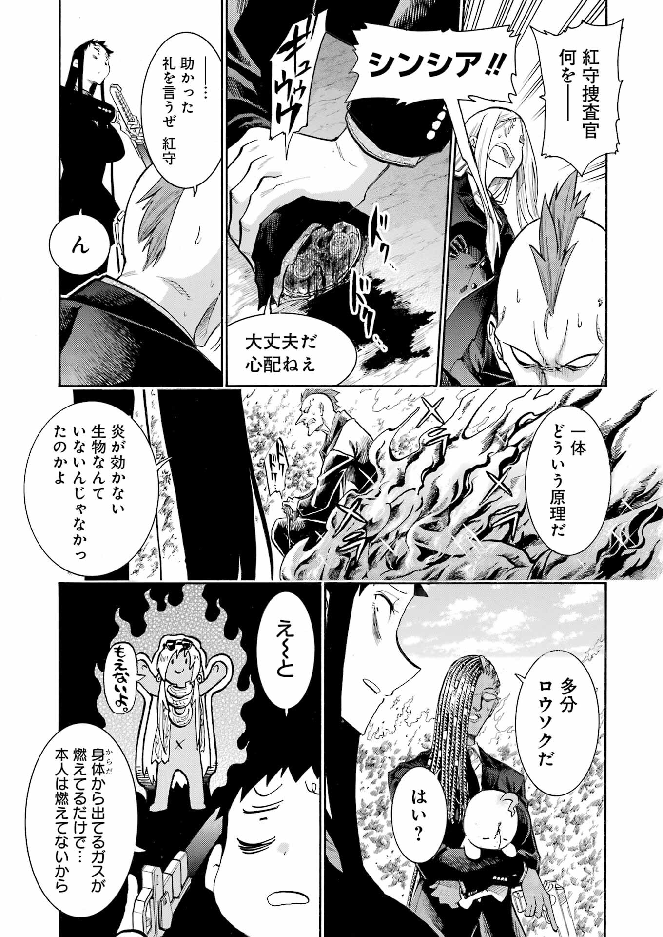 MURCIÉLAGO -ムルシエラゴ- 第170話 - Page 8