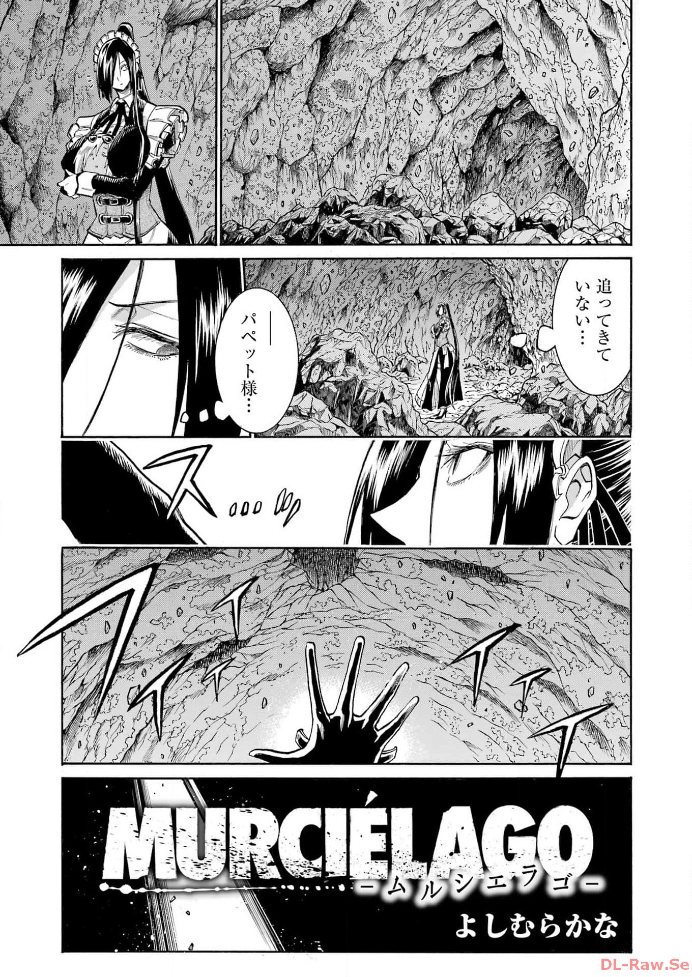 MURCIÉLAGO -ムルシエラゴ- 第172話 - Page 19