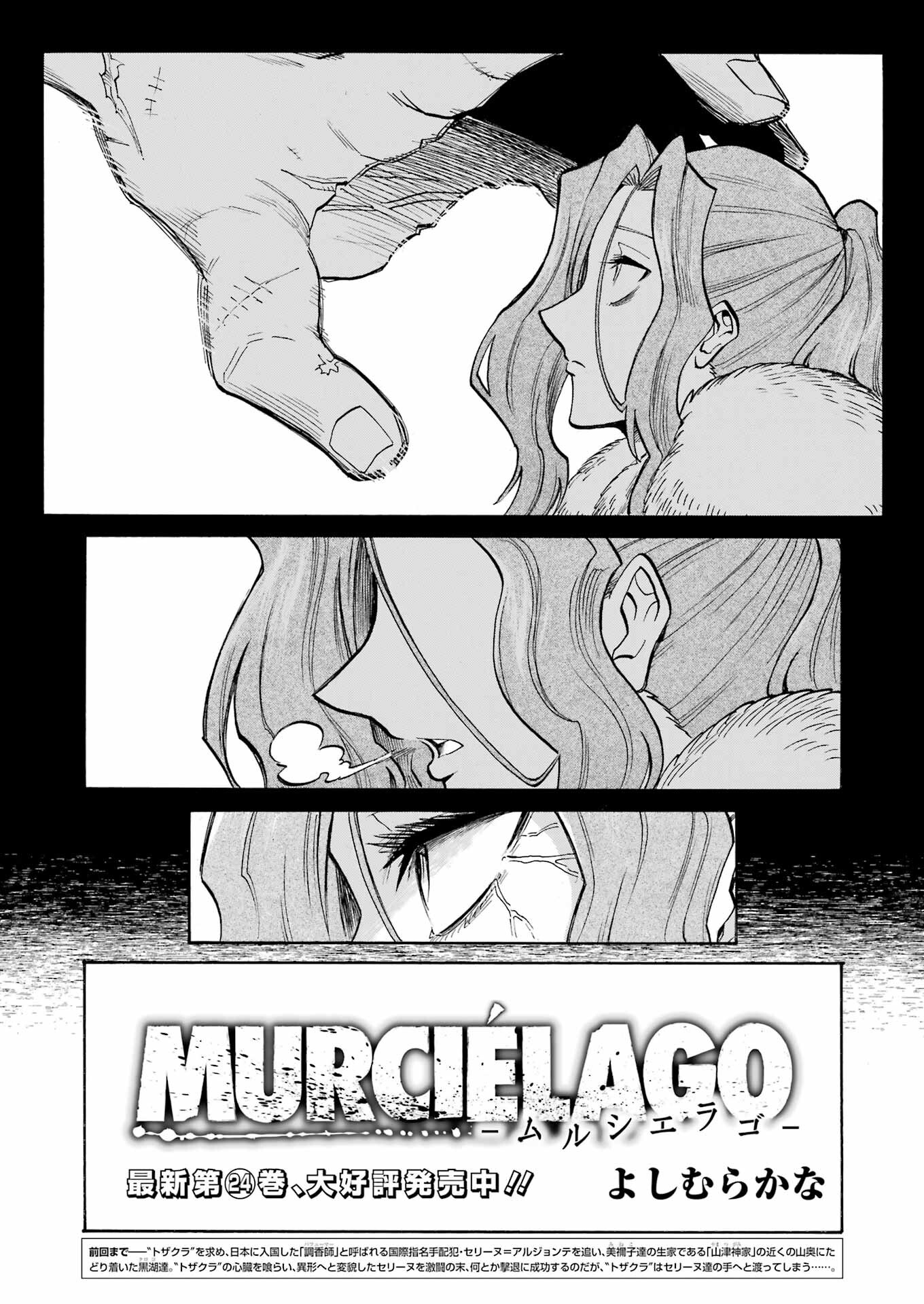 MURCIÉLAGO -ムルシエラゴ- 第173話 - Page 3