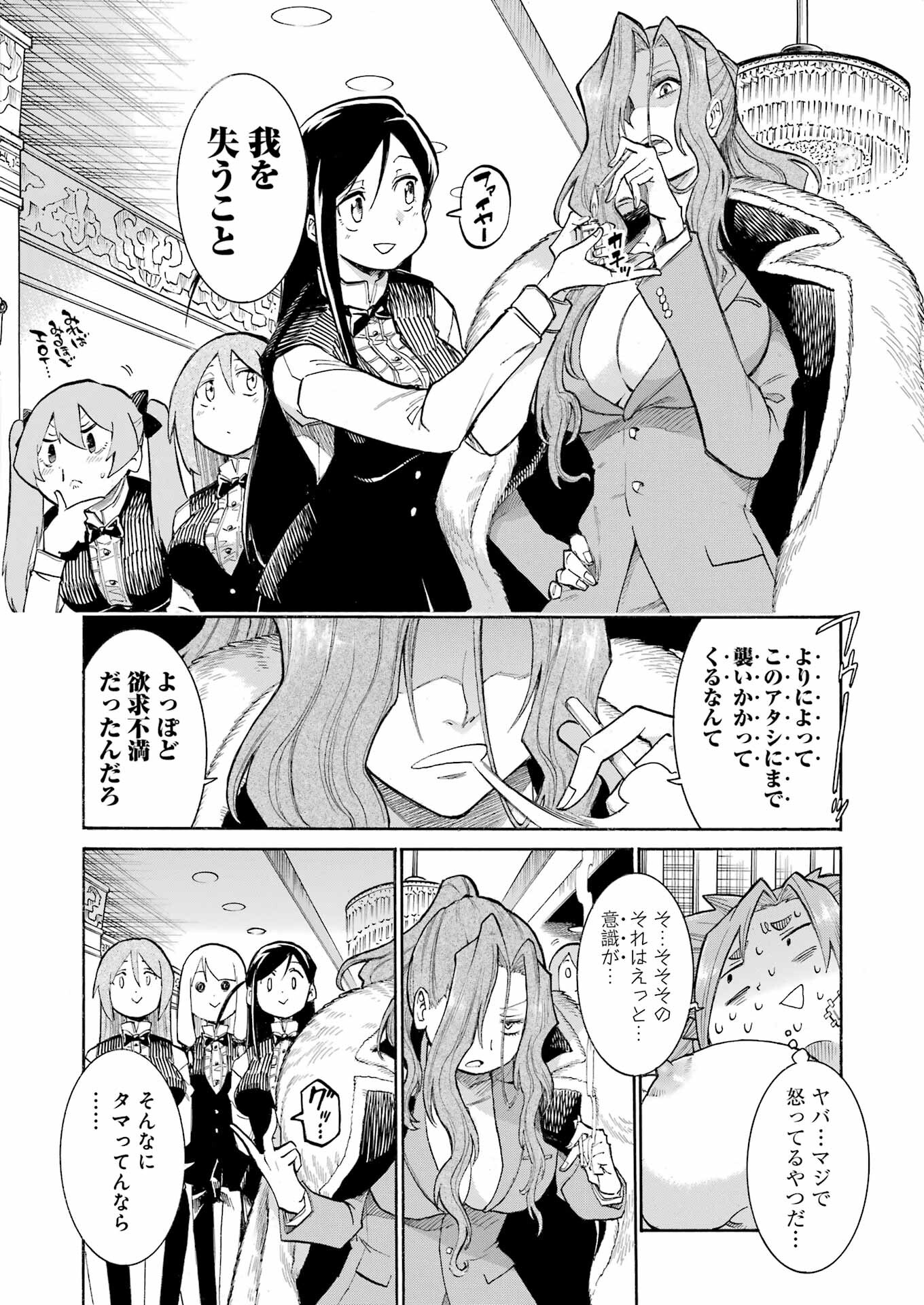 MURCIÉLAGO -ムルシエラゴ- 第173話 - Page 6